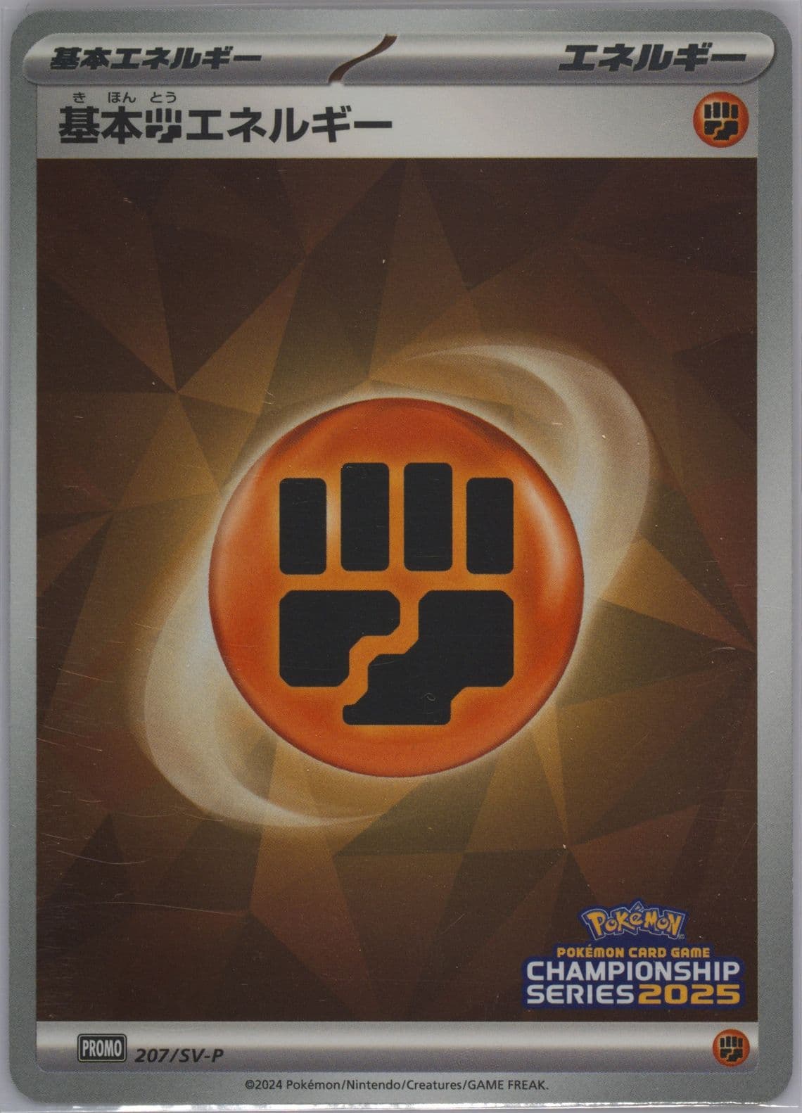 Basic Fighting Energy Champions League 2025 Participation (207) 2024 Pokemon Japanese SV-P Promo