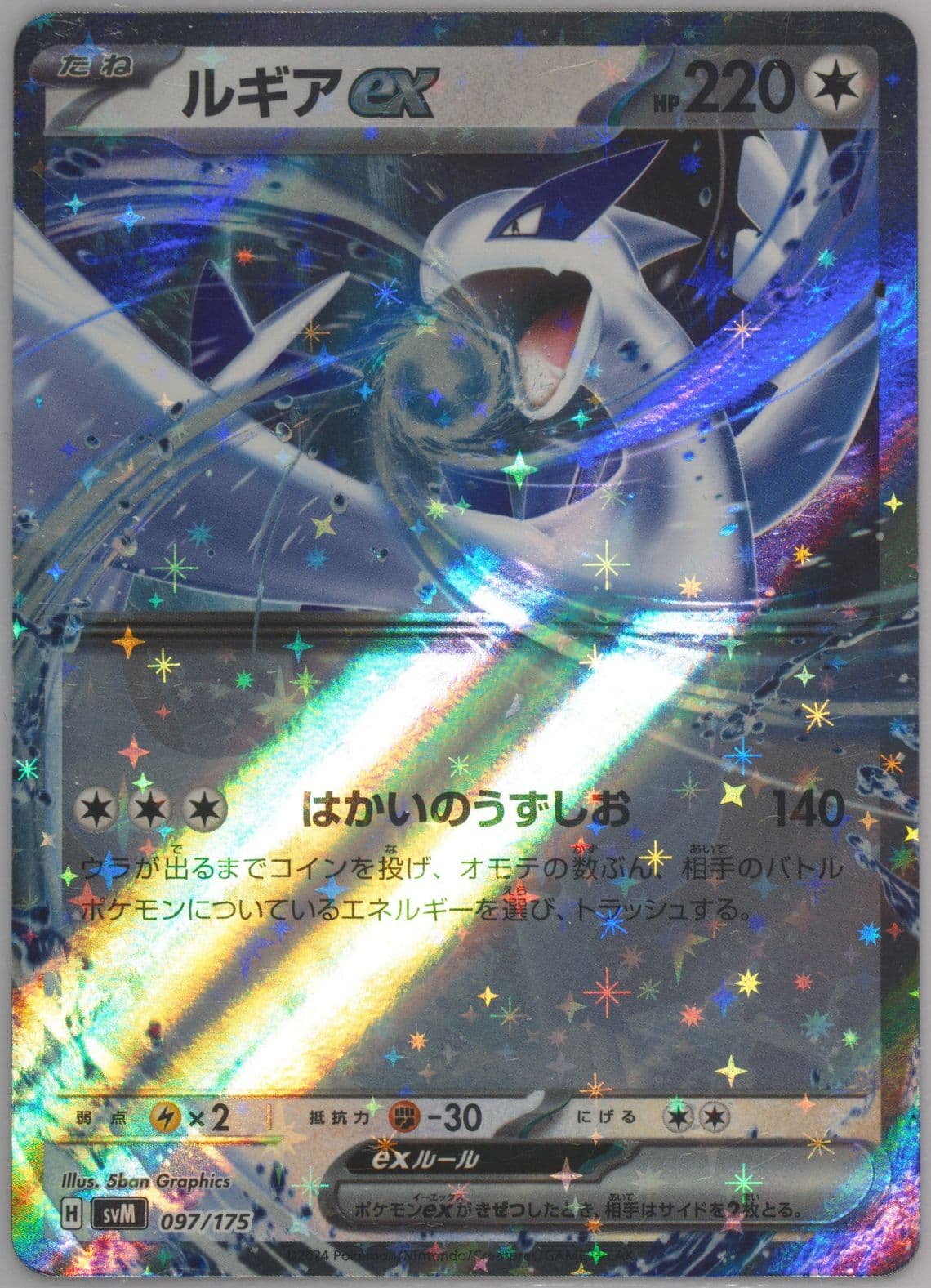 Lugia EX (097) 2024 Pokemon Japanese Svm-Start Deck Generations