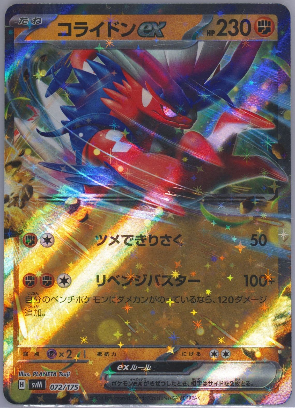 Koraidon EX (072) 2024 Pokemon Japanese Svm-Start Deck Generations