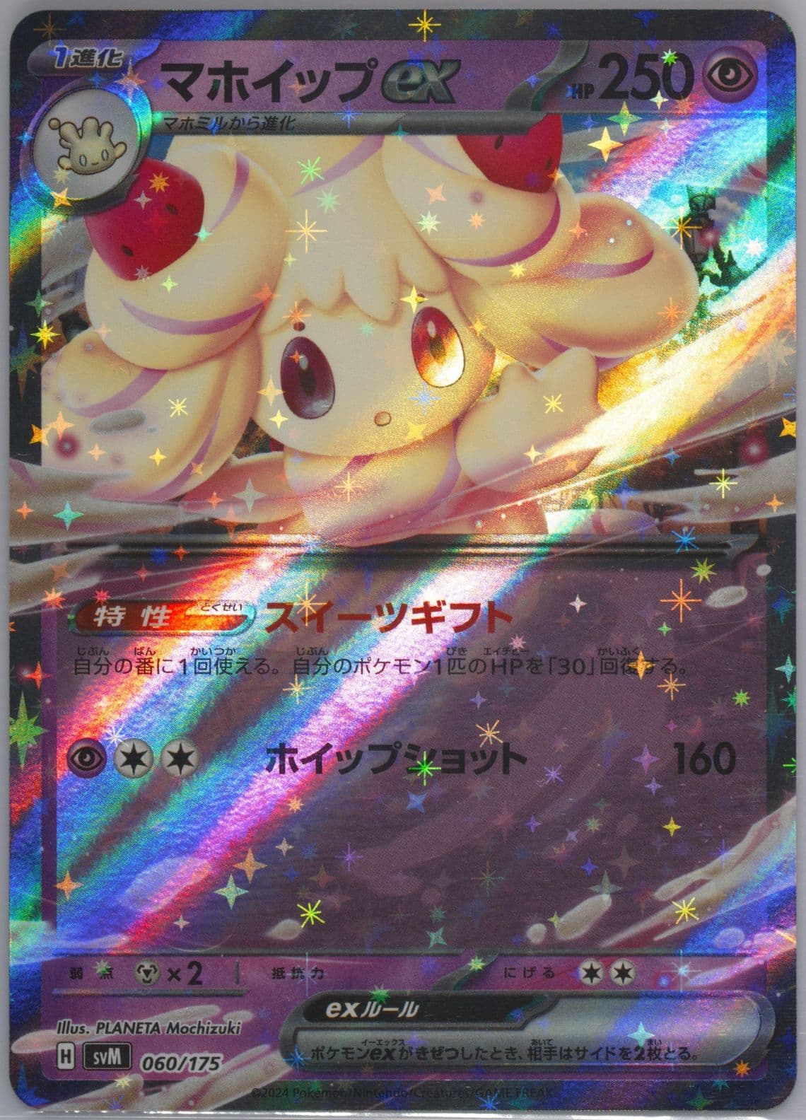 Alcremie EX (060) 2024 Pokemon Japanese Svm-Start Deck Generations