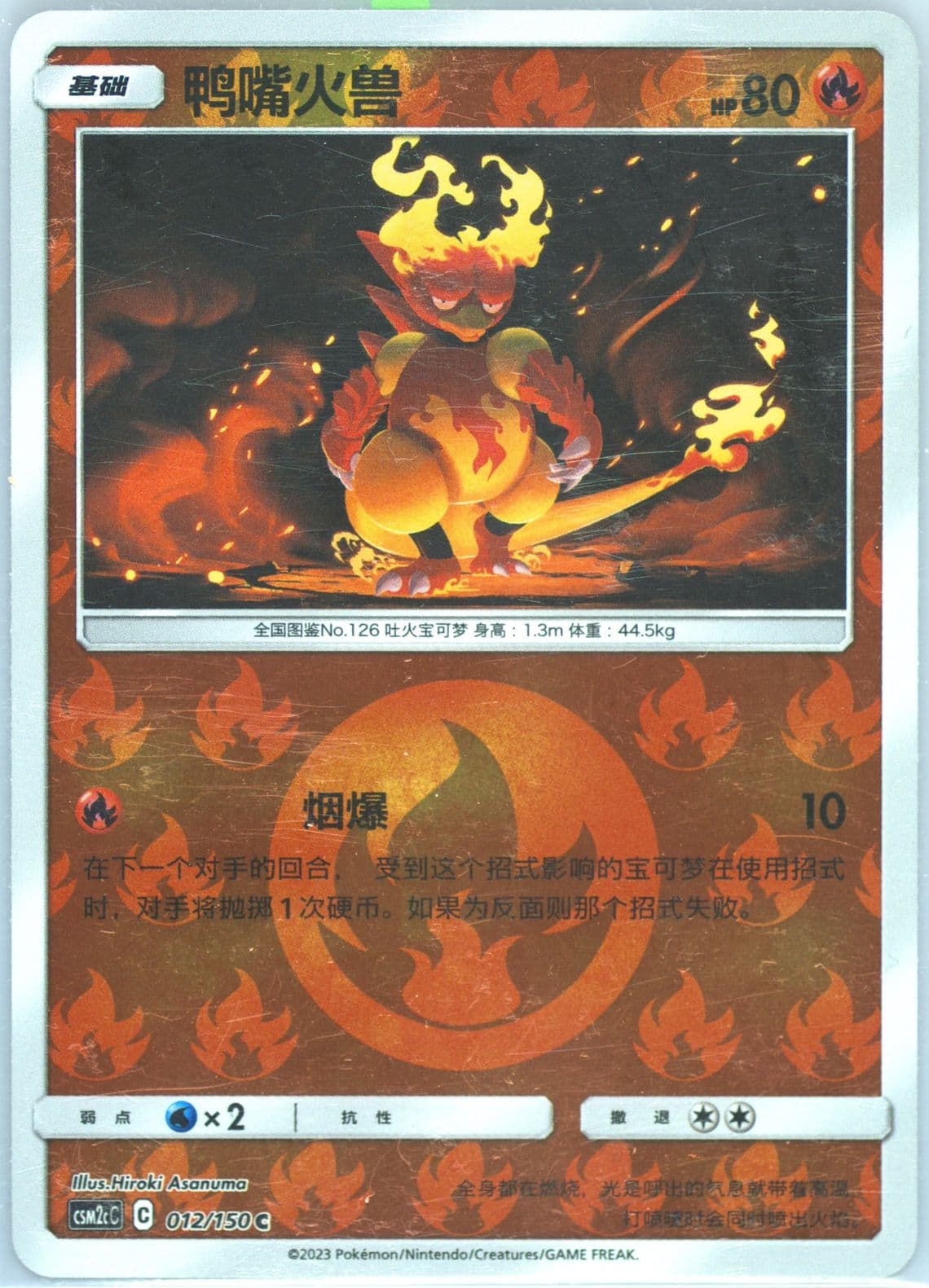 Platyhelminth Reverse Holo (012) 2023 Pokemon Simplified Chinese Csm2c C-Shining Synergy: Summon