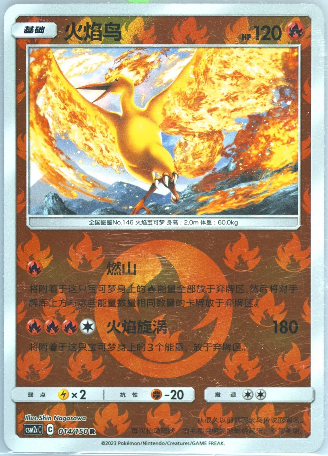 Flame Bird Reverse Holo (014) 2023 Pokemon Simplified Chinese Csm2c C-Shining Synergy: Summon