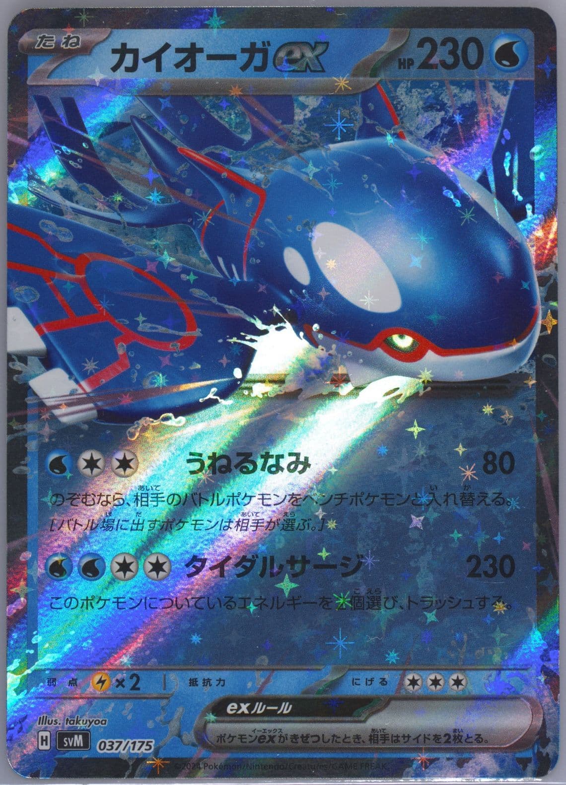 Kyogre EX (037) 2024 Pokemon Japanese Svm-Start Deck Generations