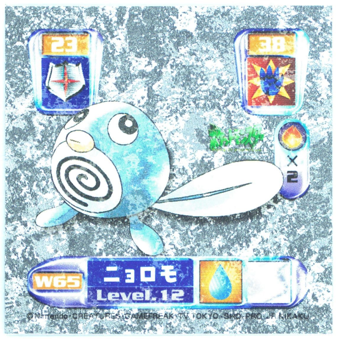 Poliwag (W65) 2001 Amada Pokemon Japanese World Hobby Fair Stickers Part 3