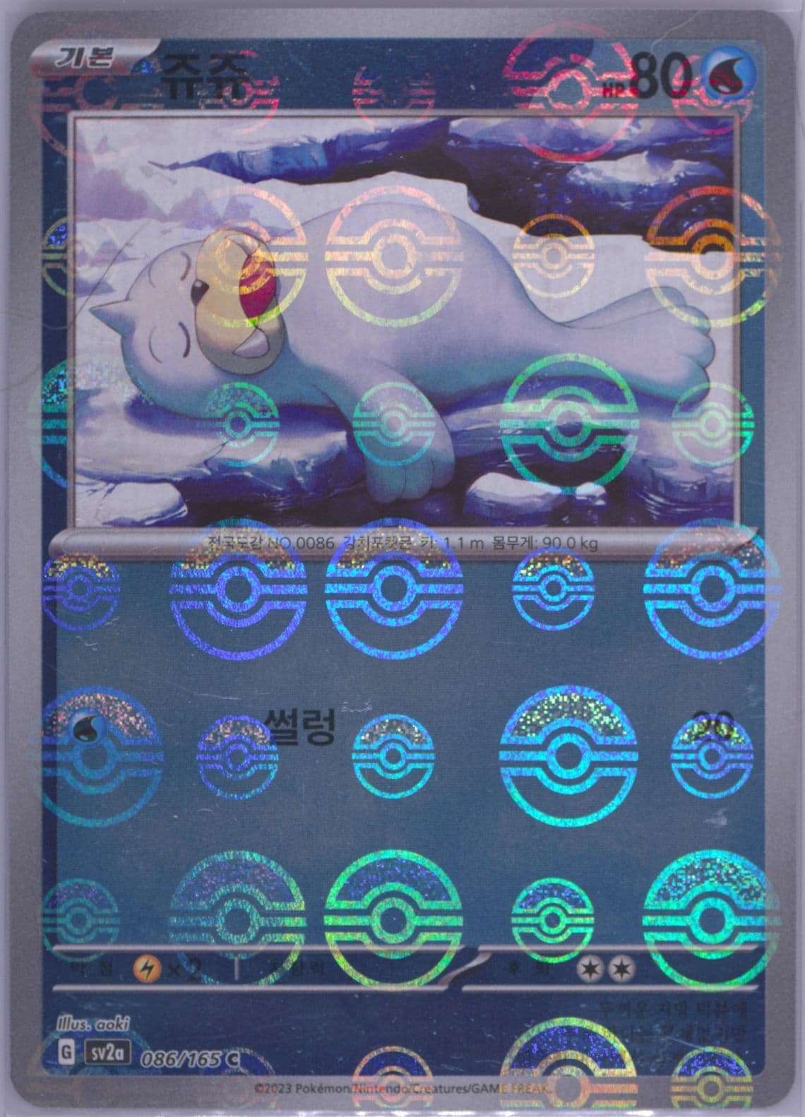 Seel Reverse Holo (086) 2023 Pokemon Korean Sv2a-Pokemon 151