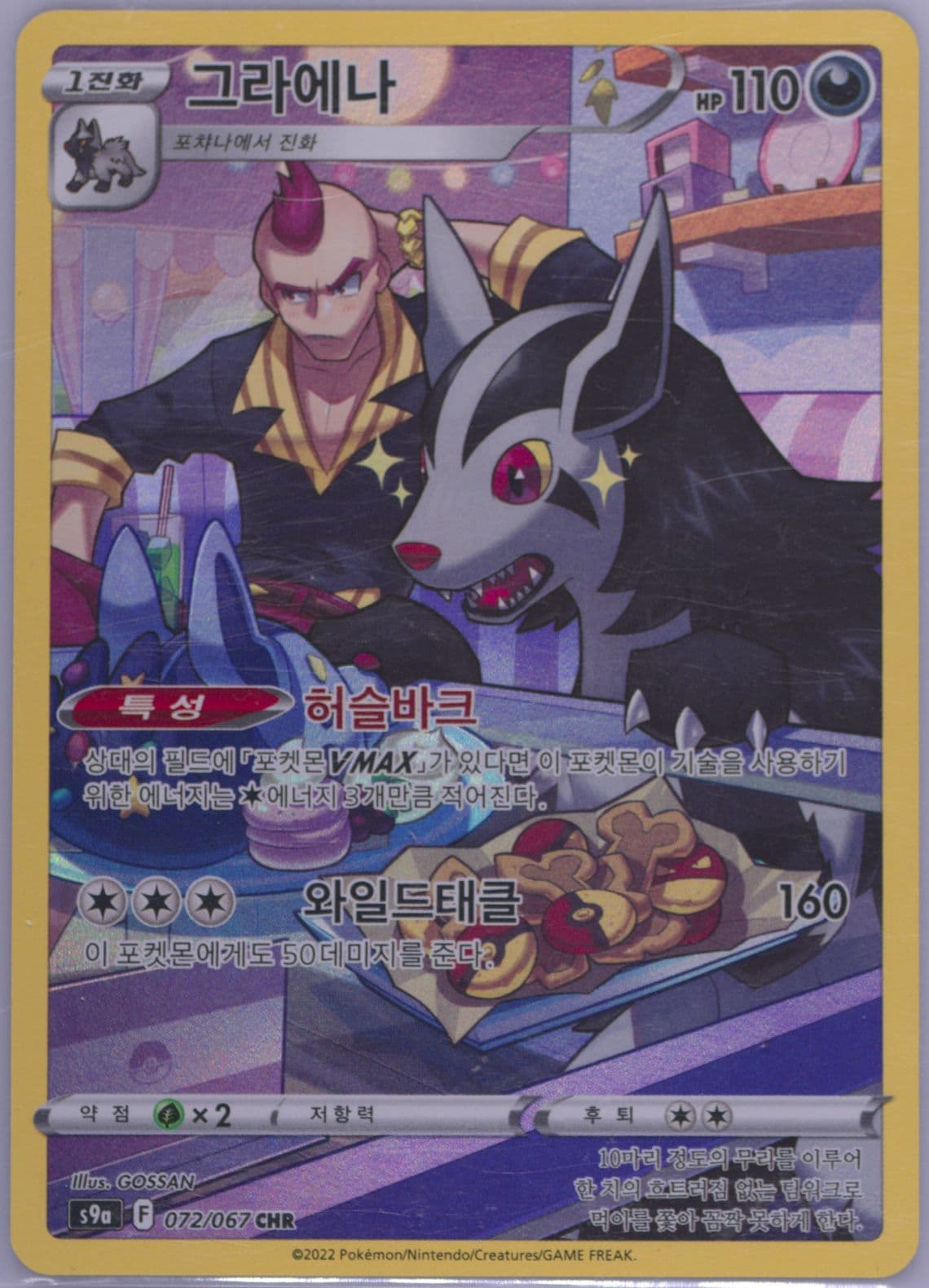 Full Art/Mightyena (072) 2022 Pokemon Korean Sword & Shield Battle Region