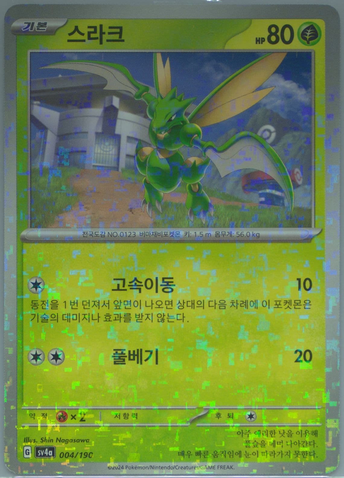 Scyther Reverse Holo (004) 2024 Pokemon Korean Sv4a-Shiny Treasure EX