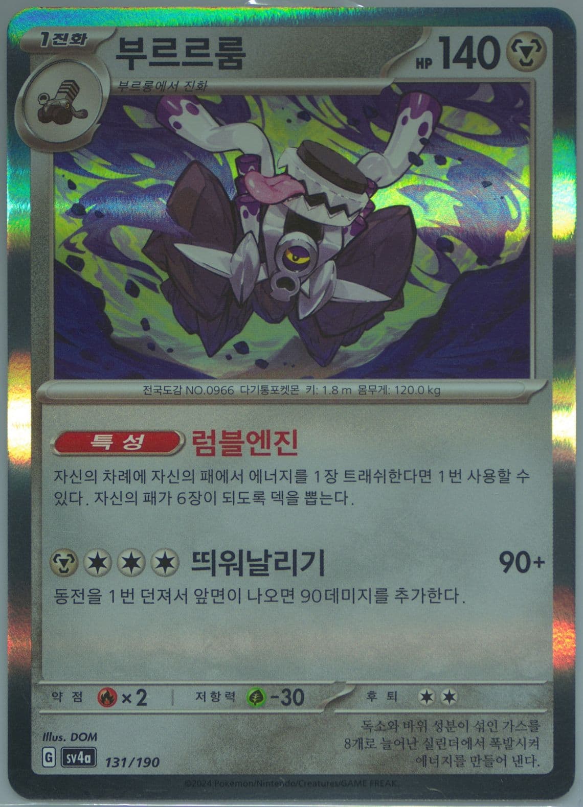 Revavroom (131) 2024 Pokemon Korean Sv4a-Shiny Treasure EX