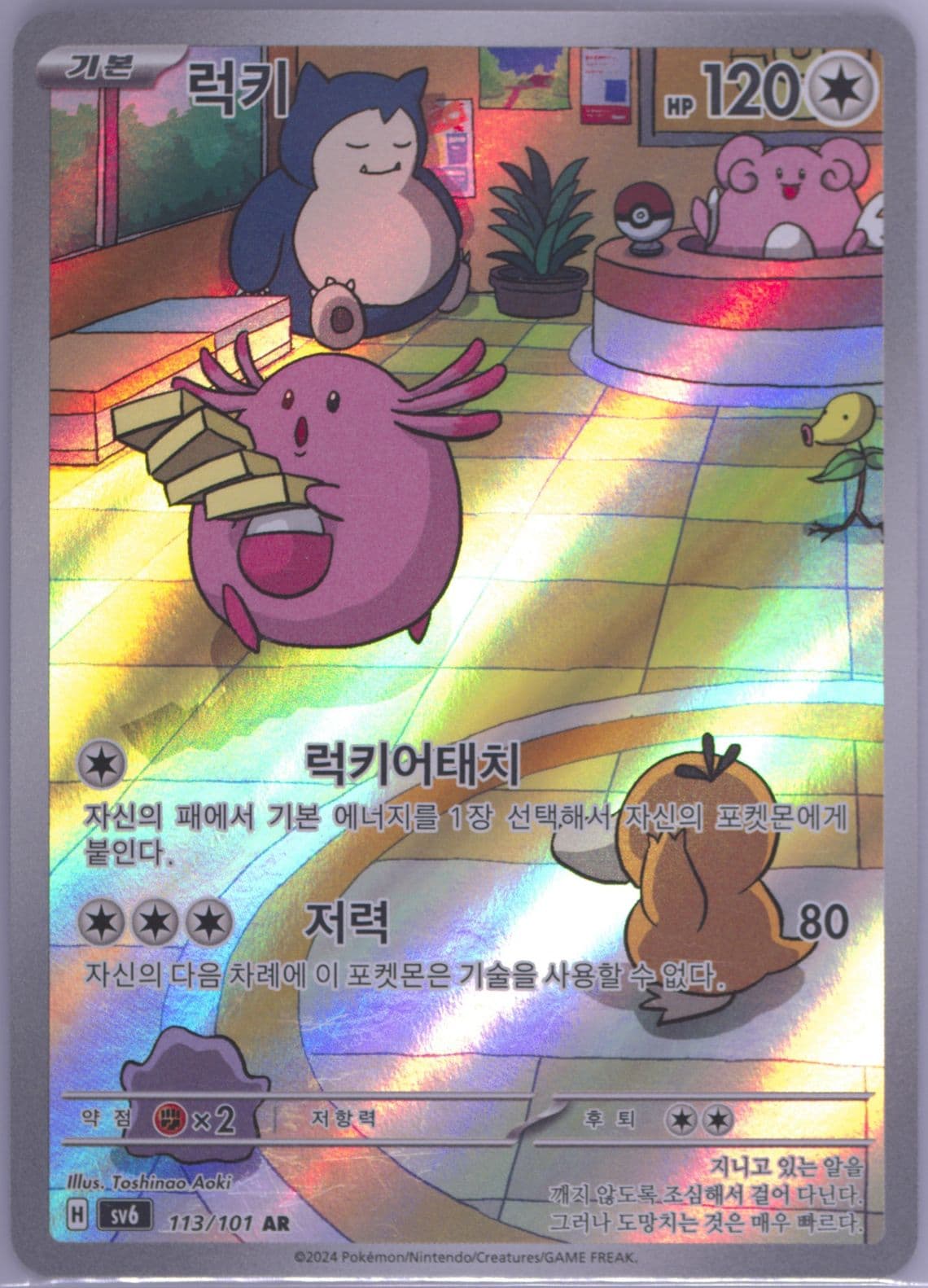 Chansey Art Rare (113) 2024 Pokemon Korean SV6-Transformation Mask