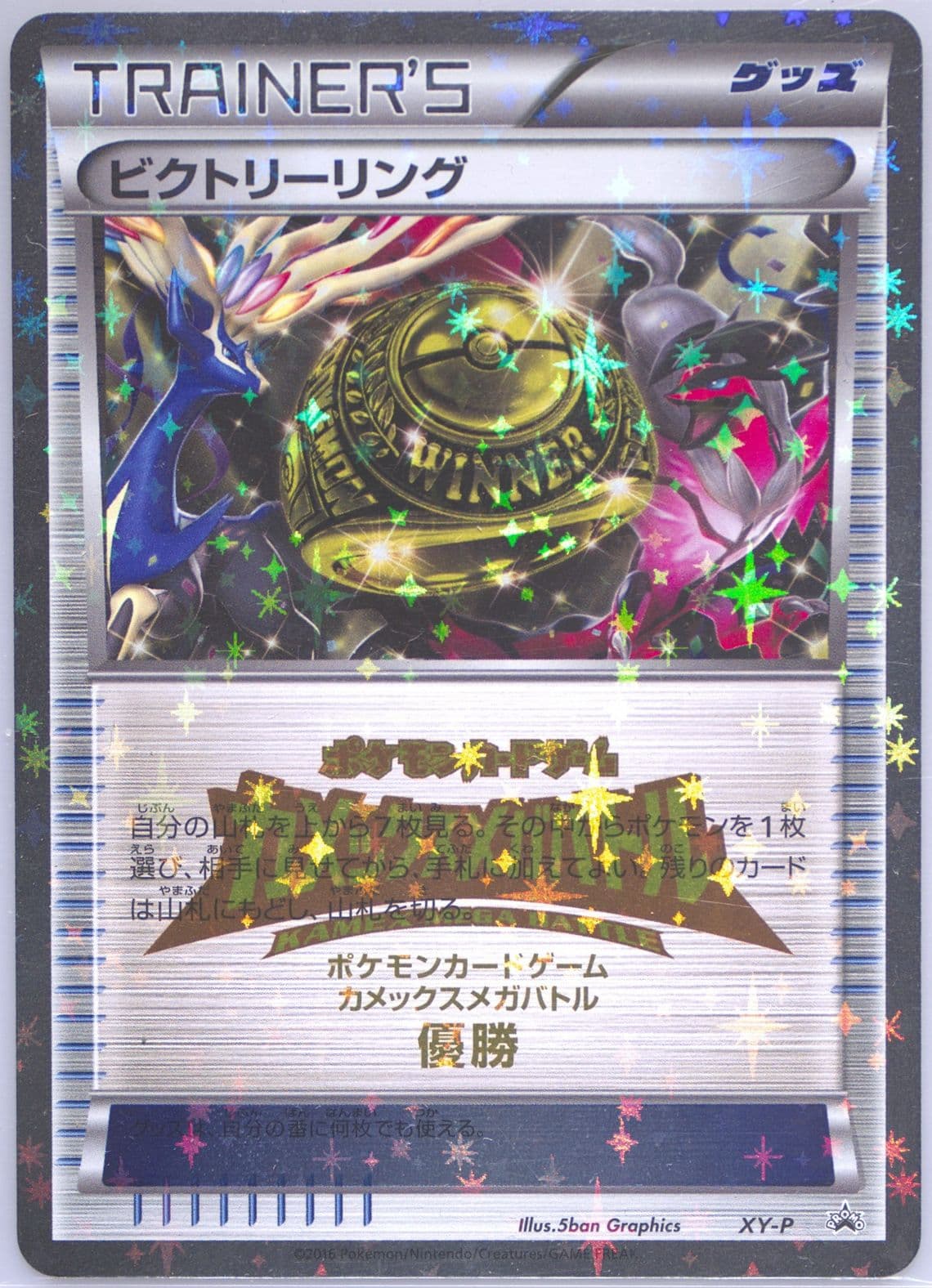 Victory Ring-Holo Blastoise Mega Battle-1st Place (XY-P) 2016 Pokemon Japanese XY Promo