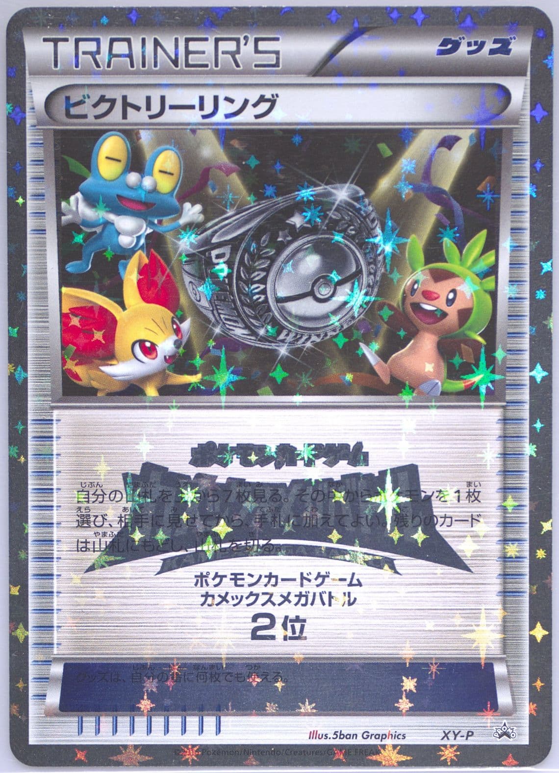 Victory Ring-Holo Blastoise Mega Battle-2st Place (XY-P) 2016 Pokemon Japanese XY Promo