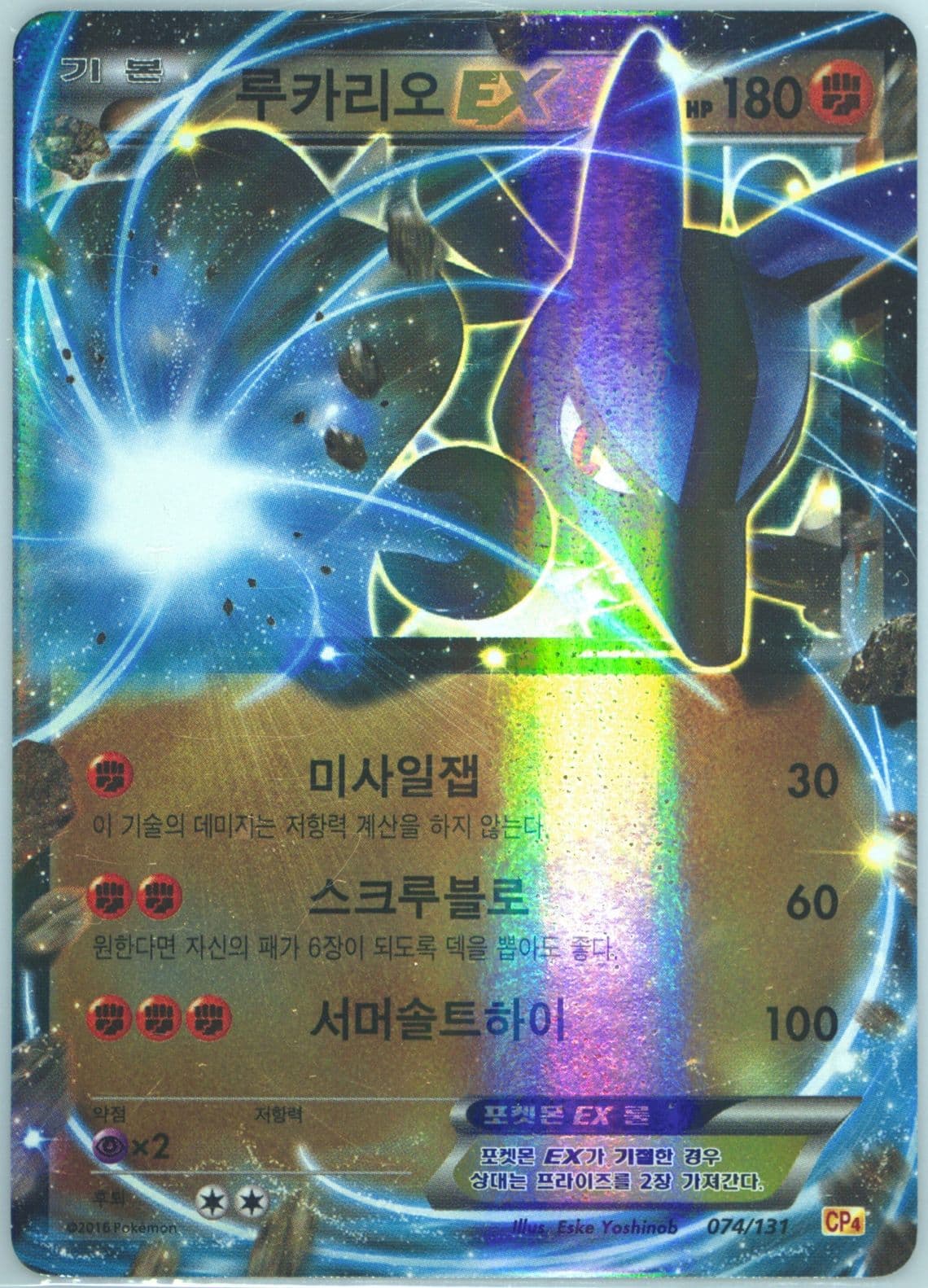 Lucario EX (74) 2016 Pokemon Korean Premium Champion Pack