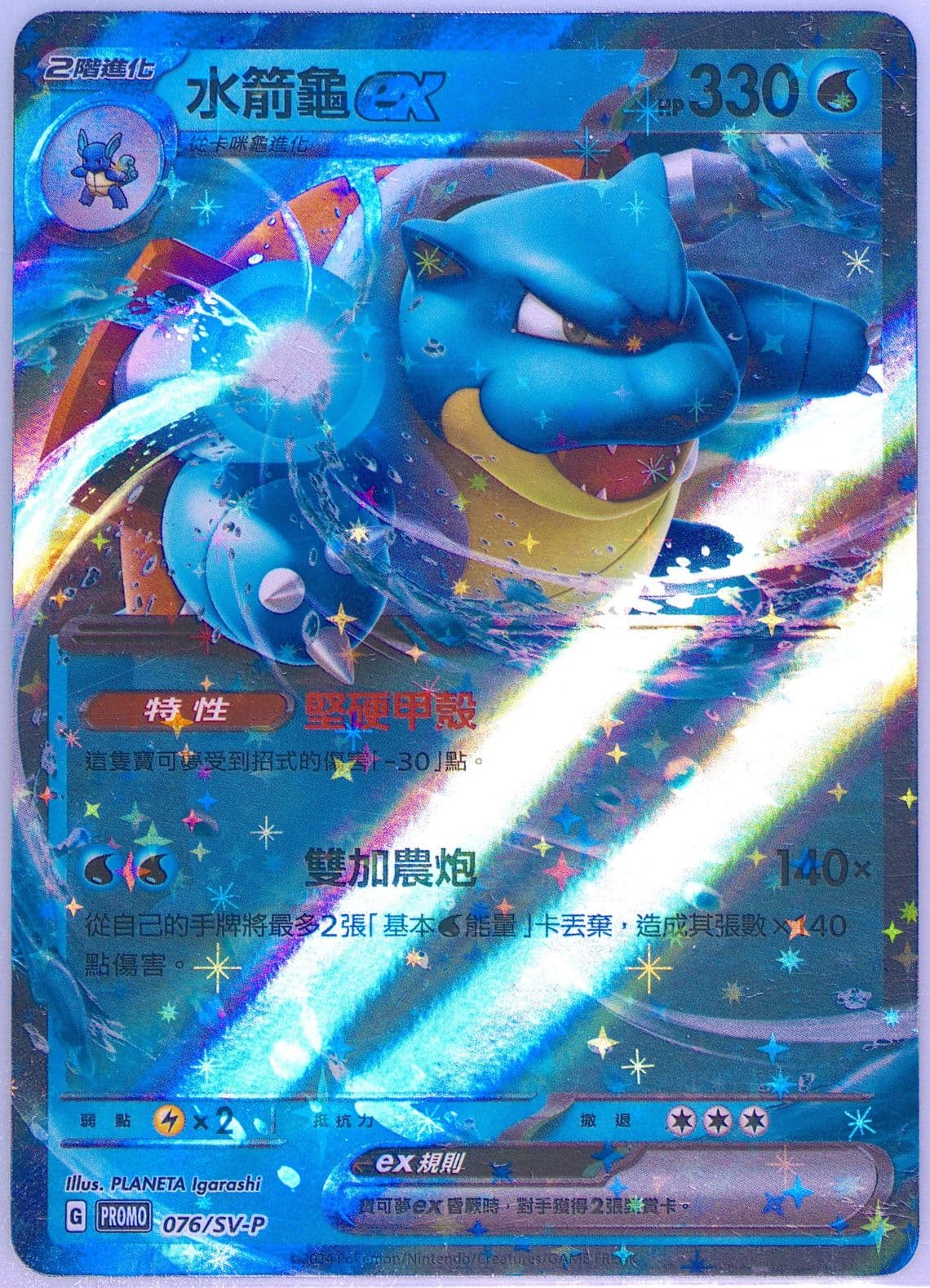 Blastoise EX Jubilant Collection-Blastoise (076) 2024 Pokemon Traditional Chinese SV-P Promo