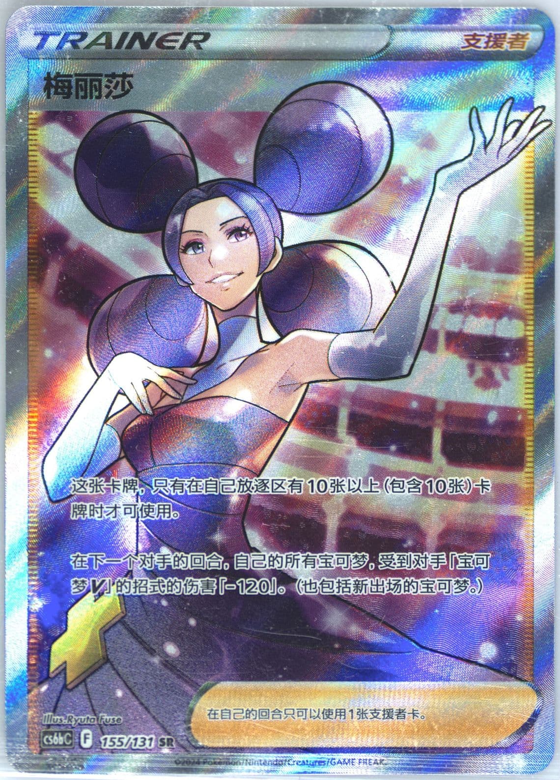 Fantina Super Rare (155) 2024 Pokemon Simplified Chinese Cs6b C-Marine Shadow: Banish