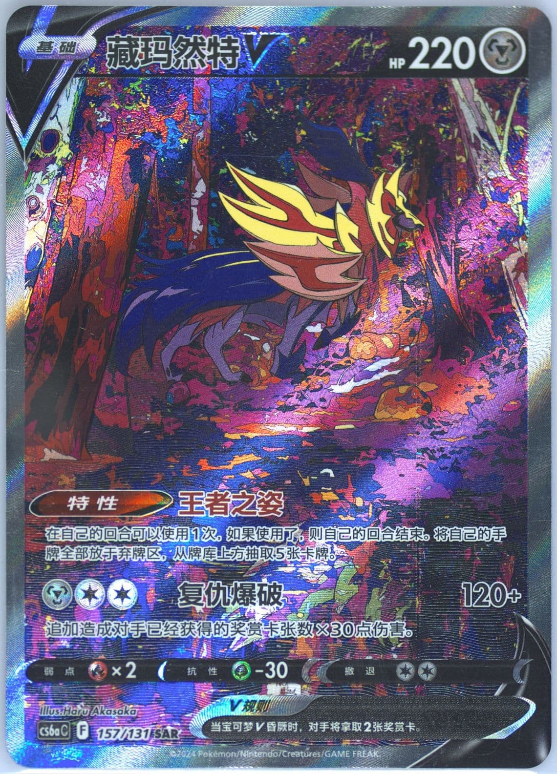 Zamazenta V Special Art Rare (157) 2024 Pokemon Simplified Chinese Cs6a C-Marine Shadow: Roar