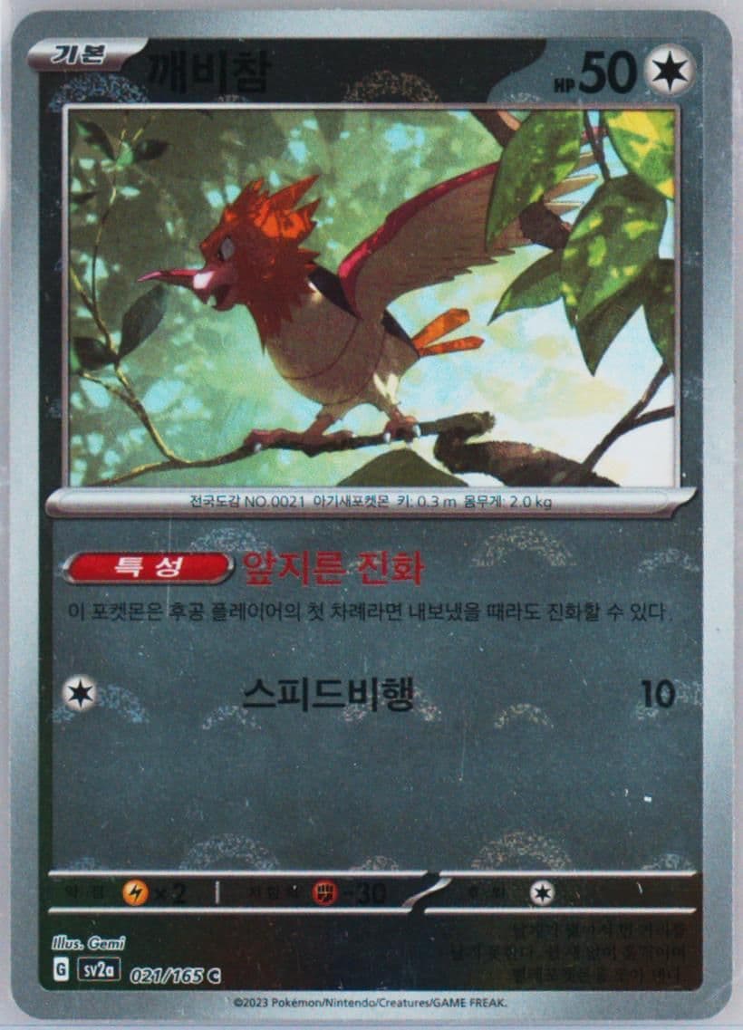 Spearow Reverse Holo (021) 2023 Pokemon Korean Sv2a-Pokemon 151