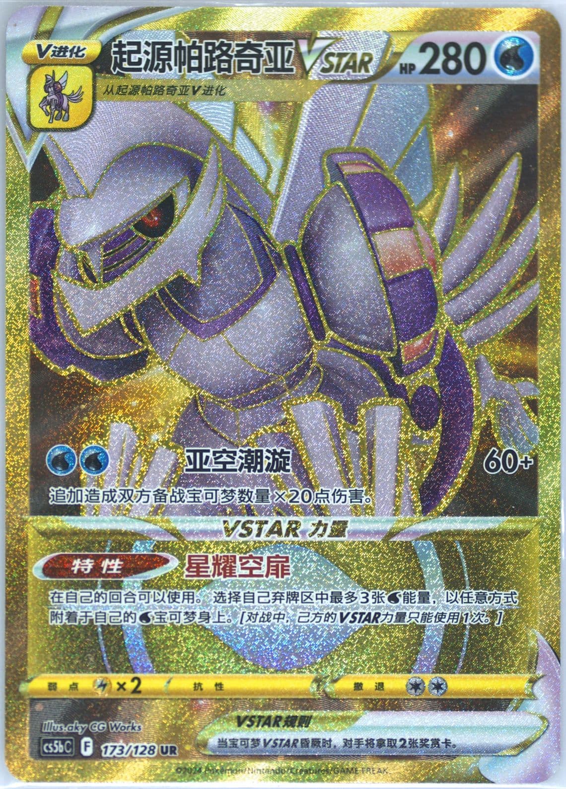 Origin Forme Palkia Vstar Ultra Rare (173) 2024 Pokemon Simplified Chinese Cs5b C-Gallant Galaxy: Brave