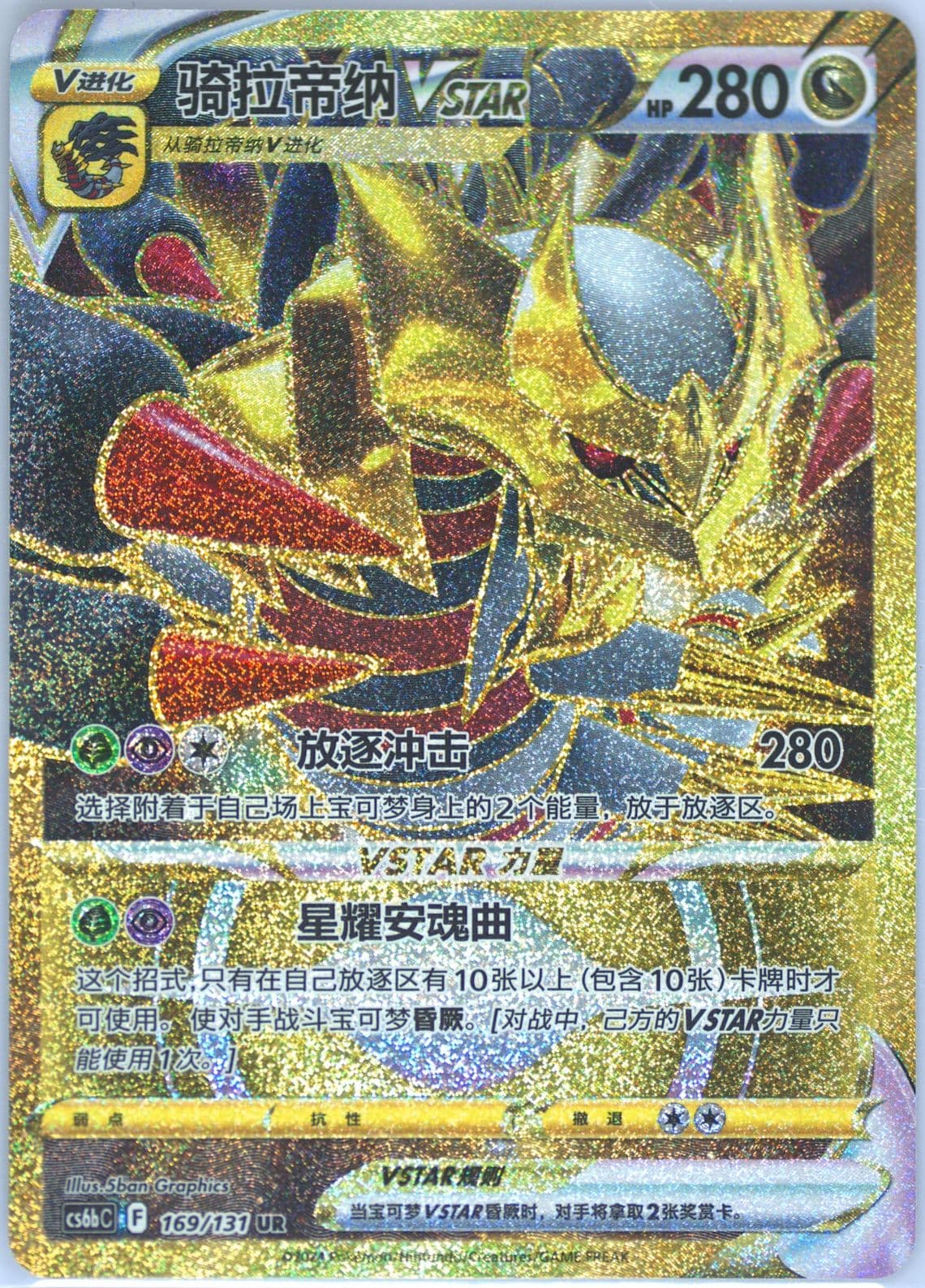 Giratina Vstar Ultra Rare (169) 2024 Pokemon Simplified Chinese Cs6b C-Marine Shadow: Banish