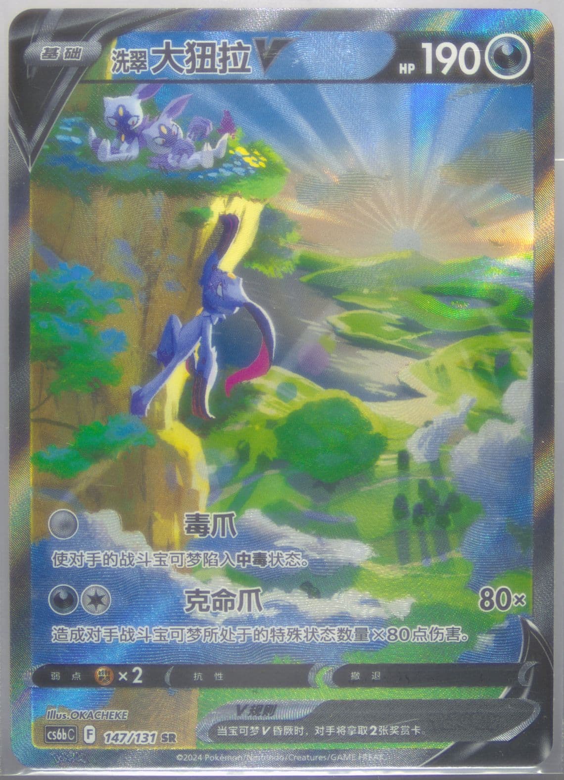 Hisuian Sneasler V Super Rare (147) 2024 Pokemon Simplified Chinese Cs6b C-Marine Shadow: Banish