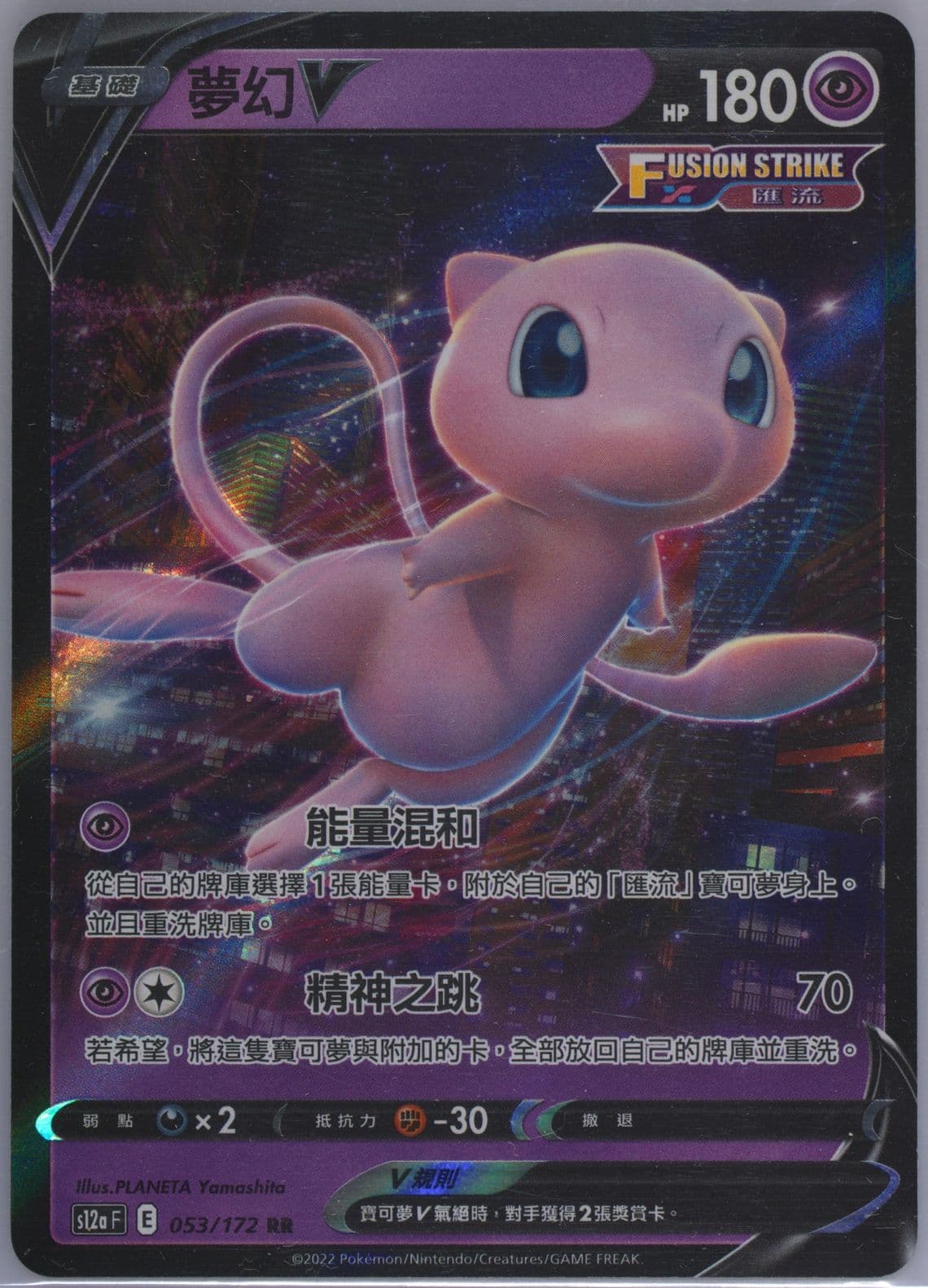 Mew V (053) 2022 Pokemon Chinese Sword & Shield Vstar Universe