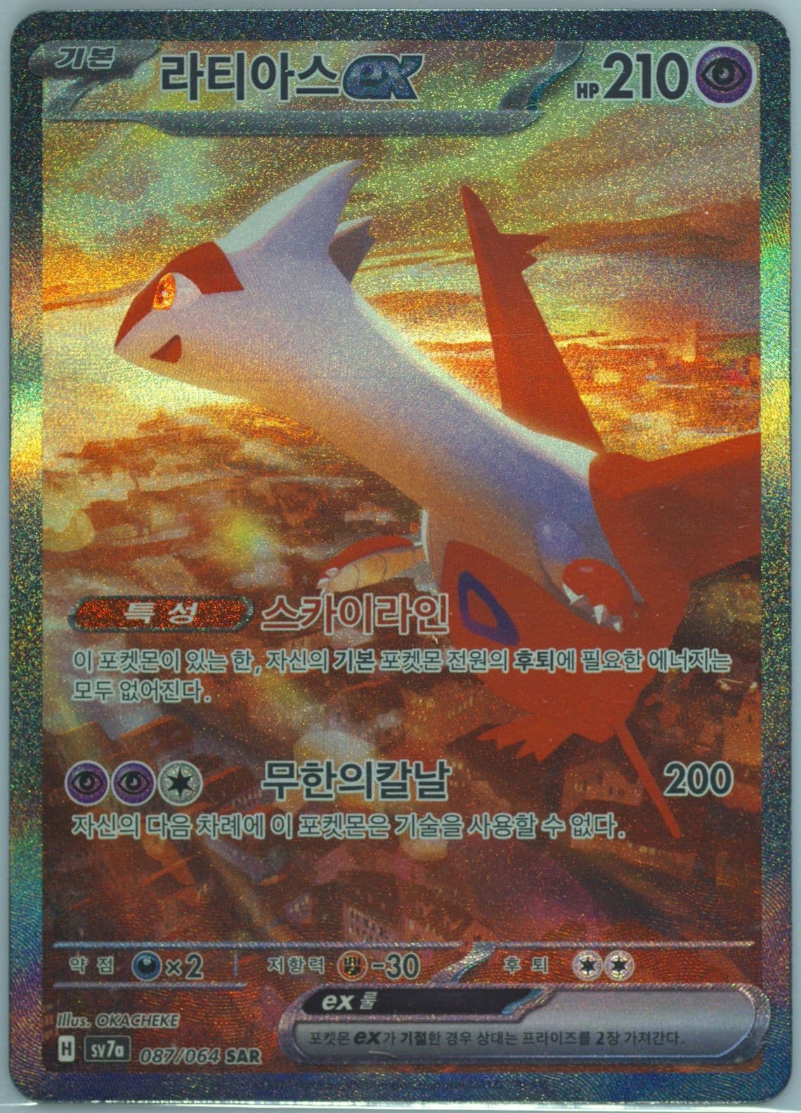 Latias EX Special Art Rare (087) 2024 Pokemon Korean Sv7a-Paradise Dragona