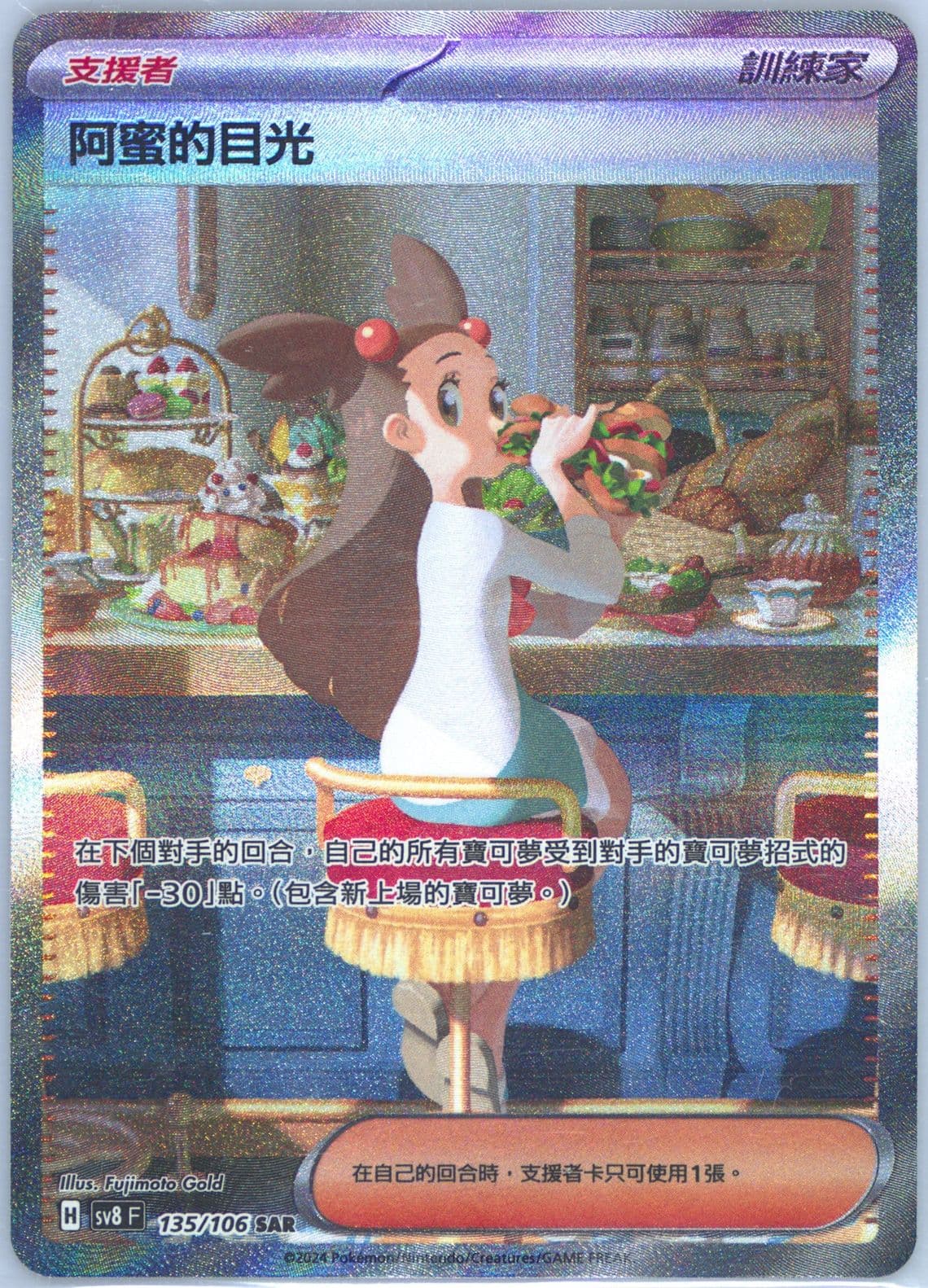 Jasmine's Gaze Special Art Rare (135) 2024 Pokemon Traditional Chinese SV8 F-Super Electric Breaker