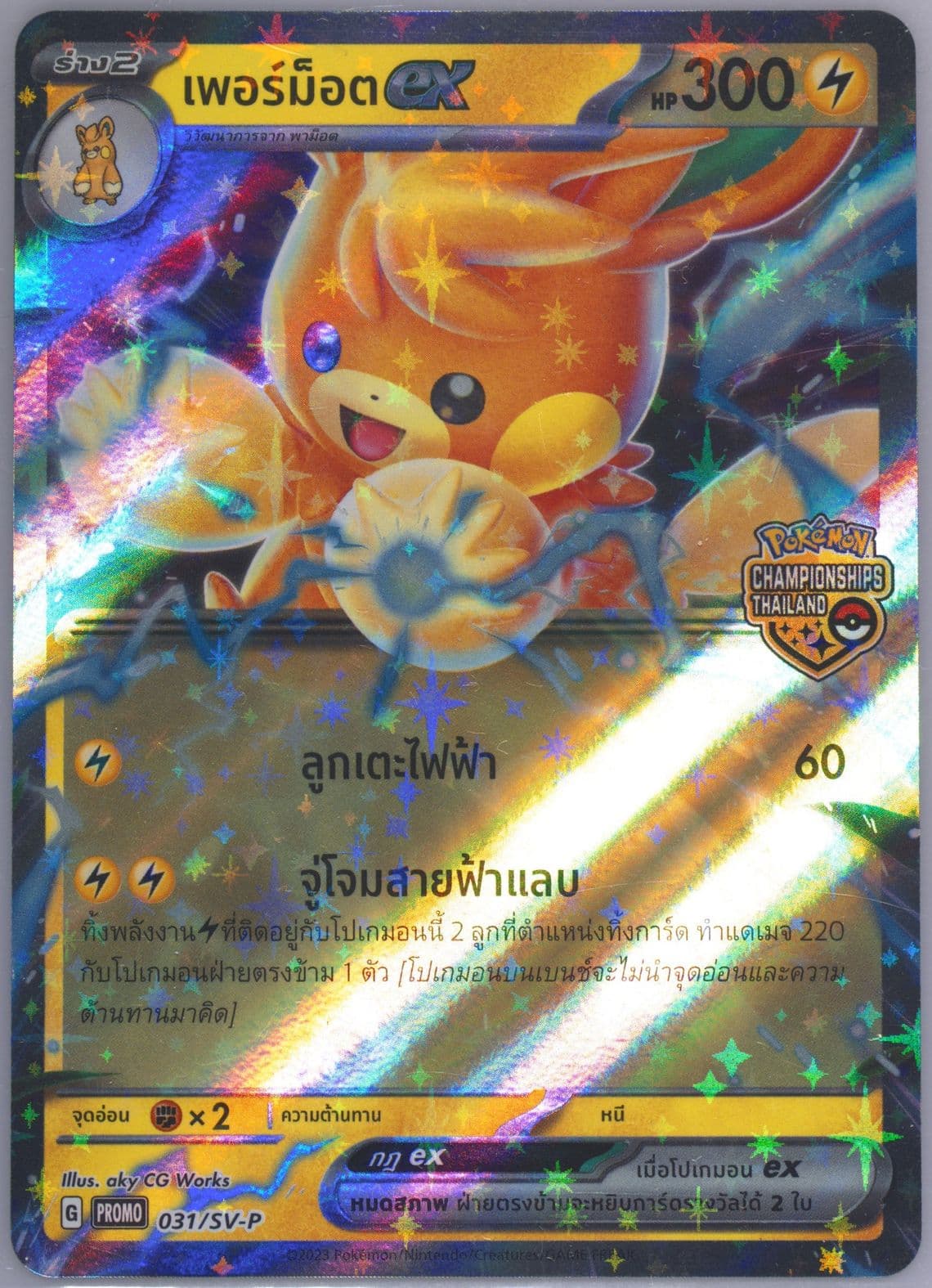 Pawmot EX Pokemon Championships Thailand 2022-2023-4-Point Prize (031) 2023 Pokemon Thai SV Promo