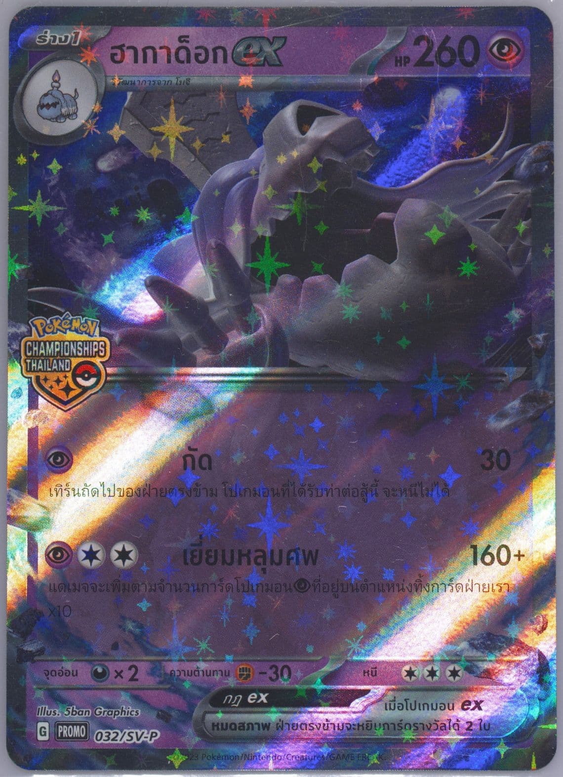 Houndstone EX Pokemon Championships Thailand 2022-2023-4-Point Prize (032) 2023 Pokemon Thai SV Promo