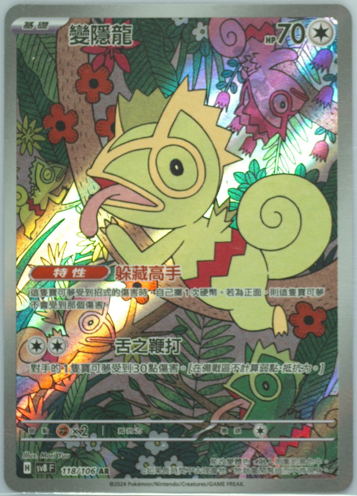 Kecleon Art Rare (118) 2024 Pokemon Traditional Chinese SV8 F-Super Electric Breaker