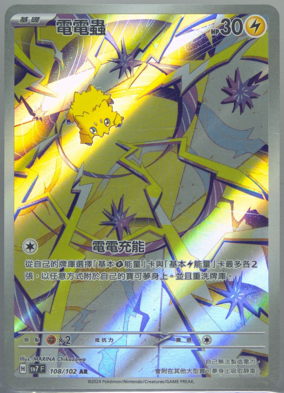 Joltik Art Rare (108) 2024 Pokemon Traditional Chinese SV7 F-Stellar Miracle