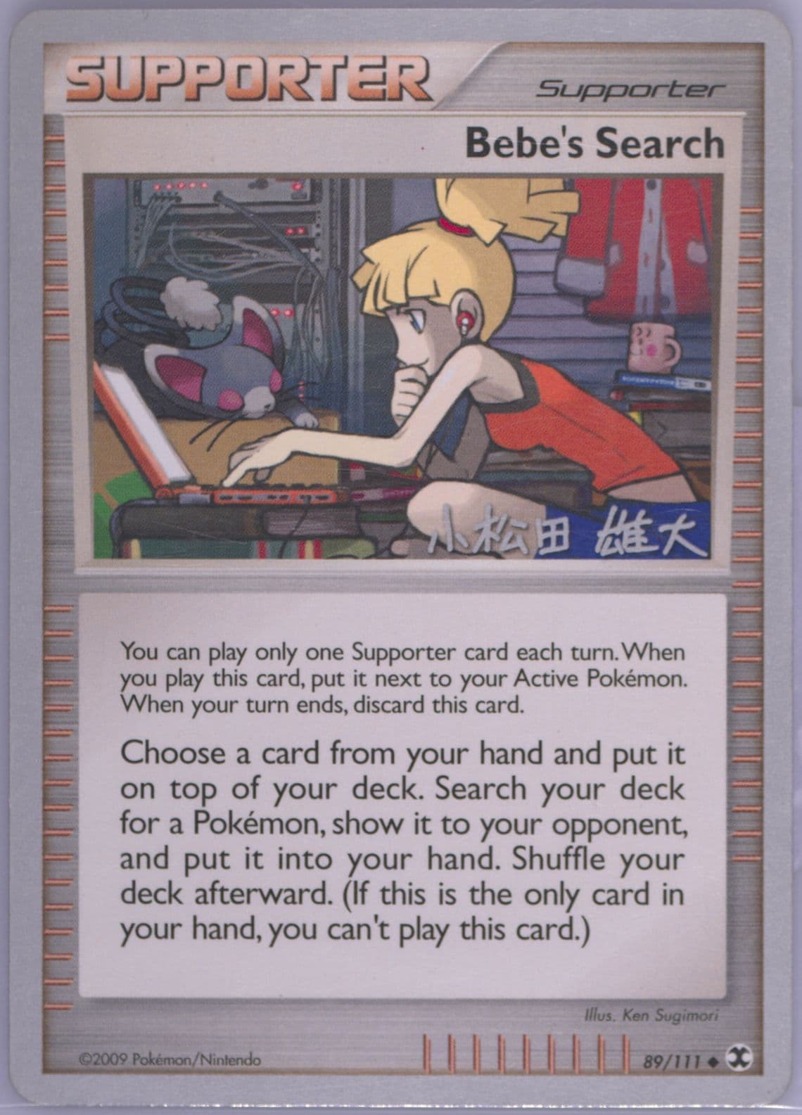 Bebe's Search Luxchomp of the Spirit (89) 2010 Pokemon World Championships Promo