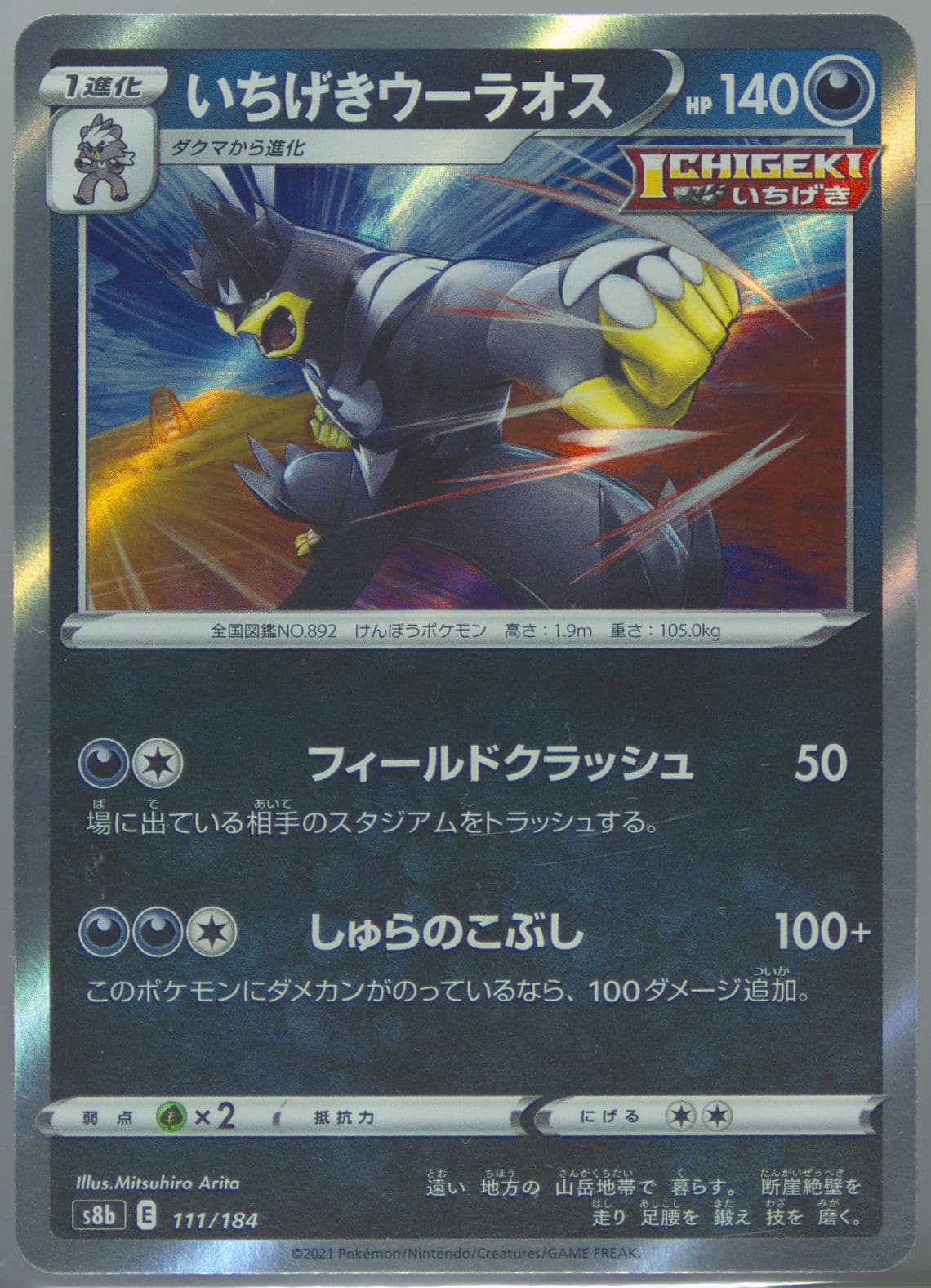 Single Strike Urshifu-Holo Incorrect Holo (111) 2021 Pokemon Japanese Sword & Shield Vmax Climax