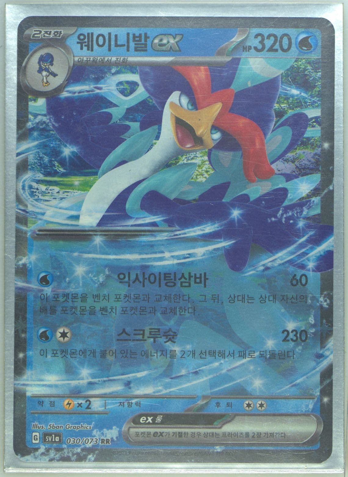 Quaquaval EX (030) 2023 Pokemon Korean Sv1a-Triplet Beat