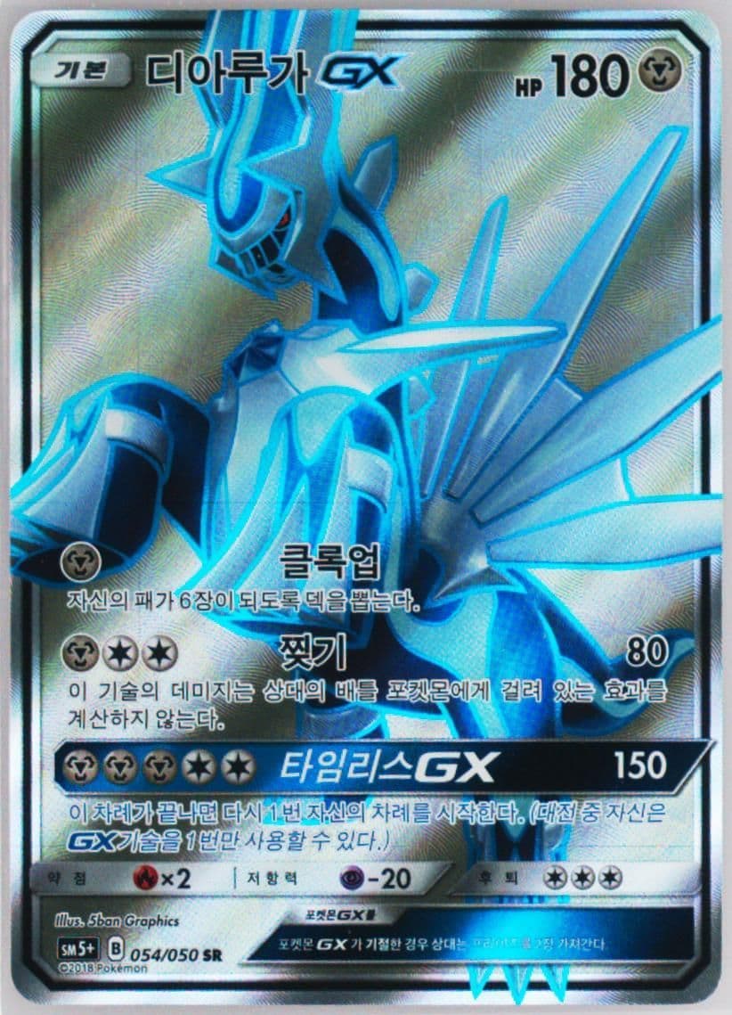 Dialga GX (054) 2018 Pokemon Korean Sun & Moon Strength Expansion Pack Ultra Force