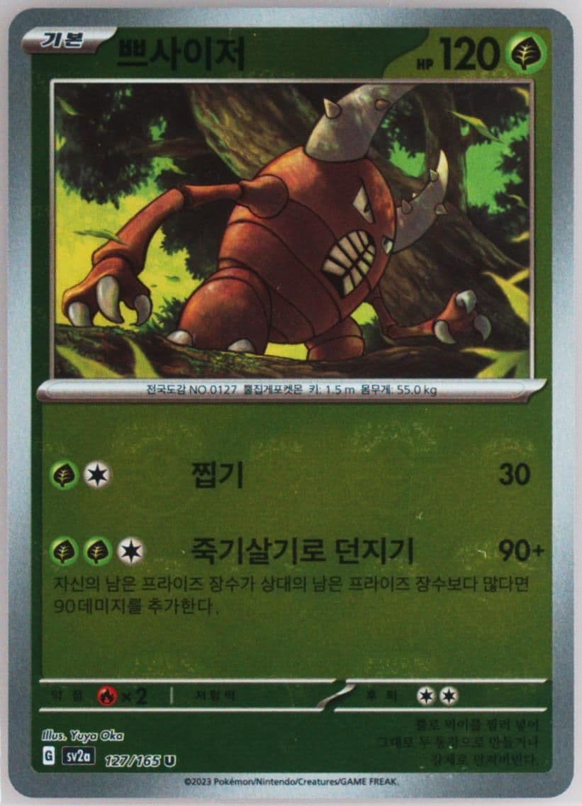 Pinsir Master Ball Reverse Holo (127) 2023 Pokemon Korean Sv2a-Pokemon 151