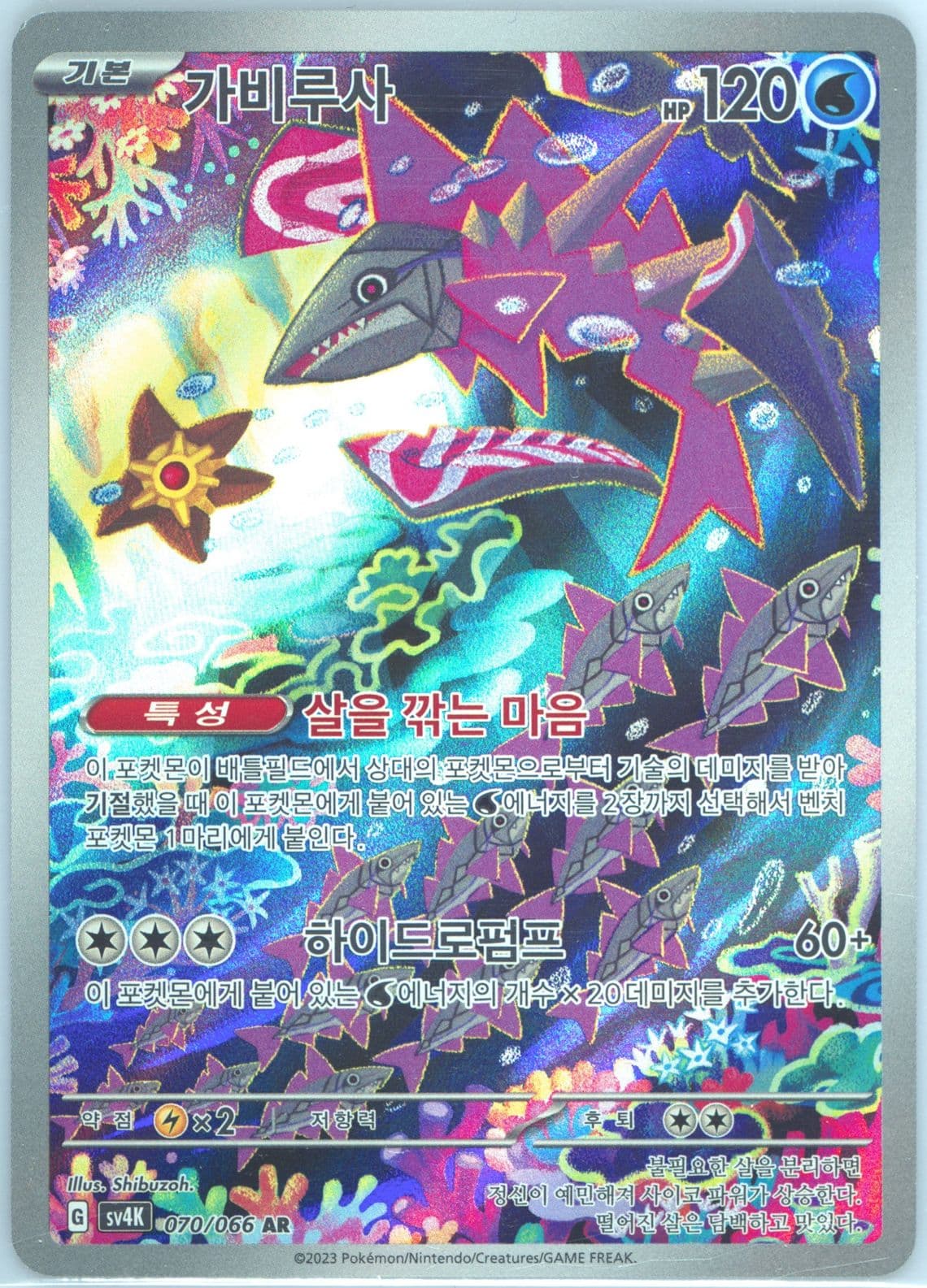 Veluza Art Rare (070) 2023 Pokemon Korean Sv4k-Ancient Roar