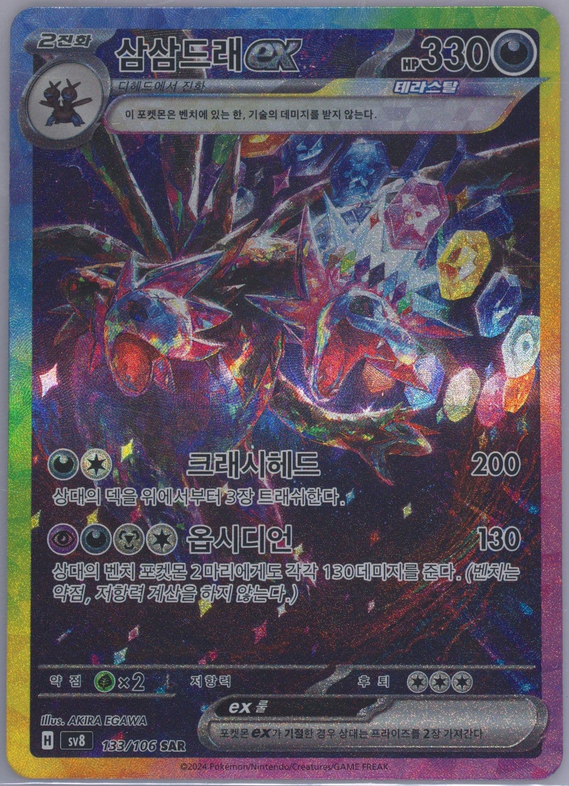 Hydreigon EX Special Art Rare (133) 2024 Pokemon Korean SV8-Super Electric Breaker