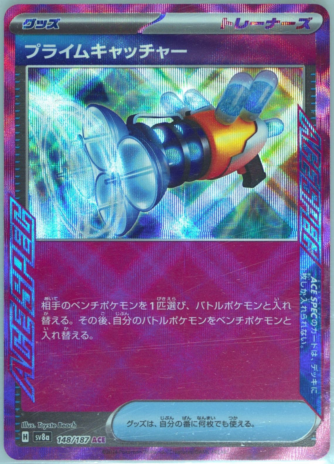 Prime Catcher (148) 2024 Pokemon Japanese Sv8a-Terastal Fest EX