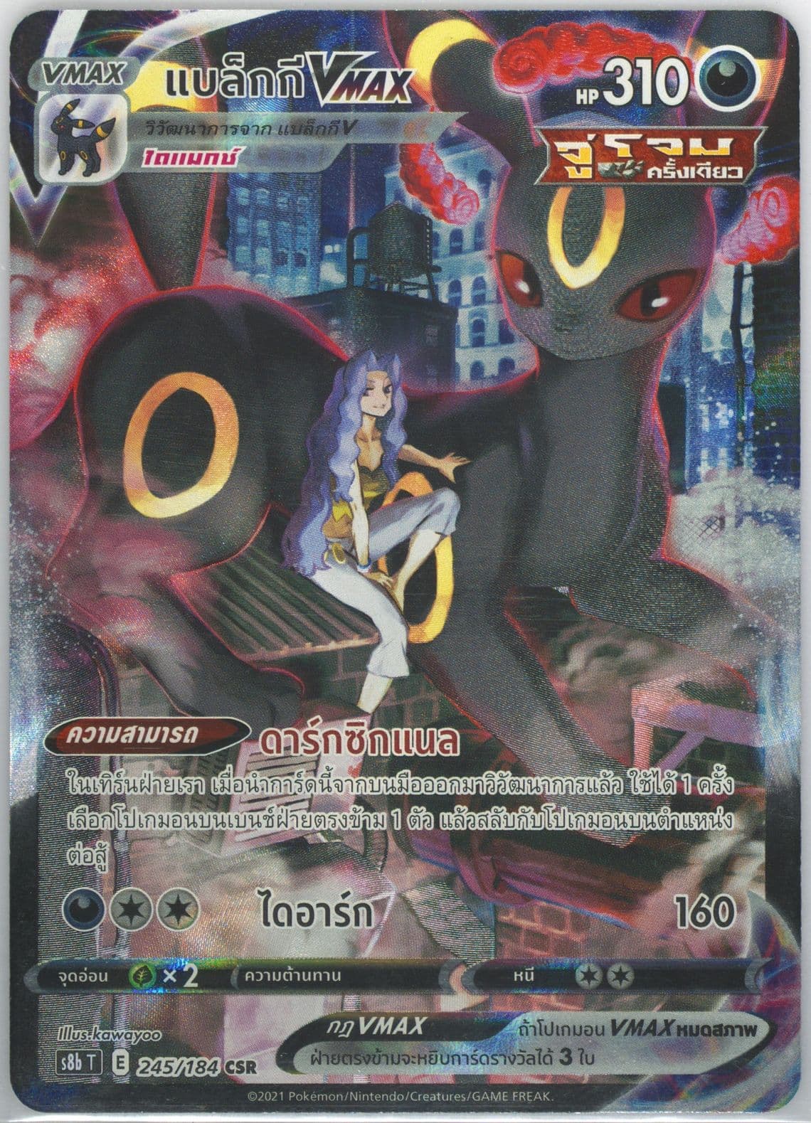 Full Art/Umbreon Vmax (245) 2021 Pokemon Thai Sword & Shield Vmax Climax