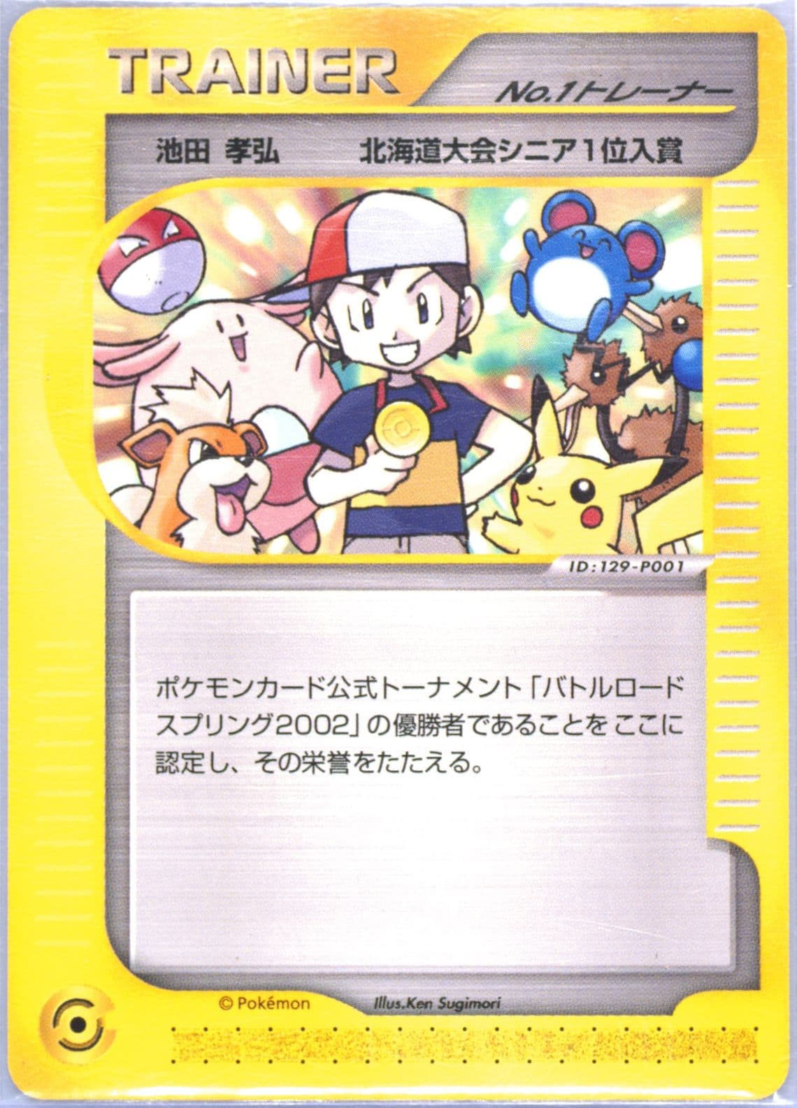 No. 1 Trainer 2002 Pokemon Japanese Promo Spring Battle Road