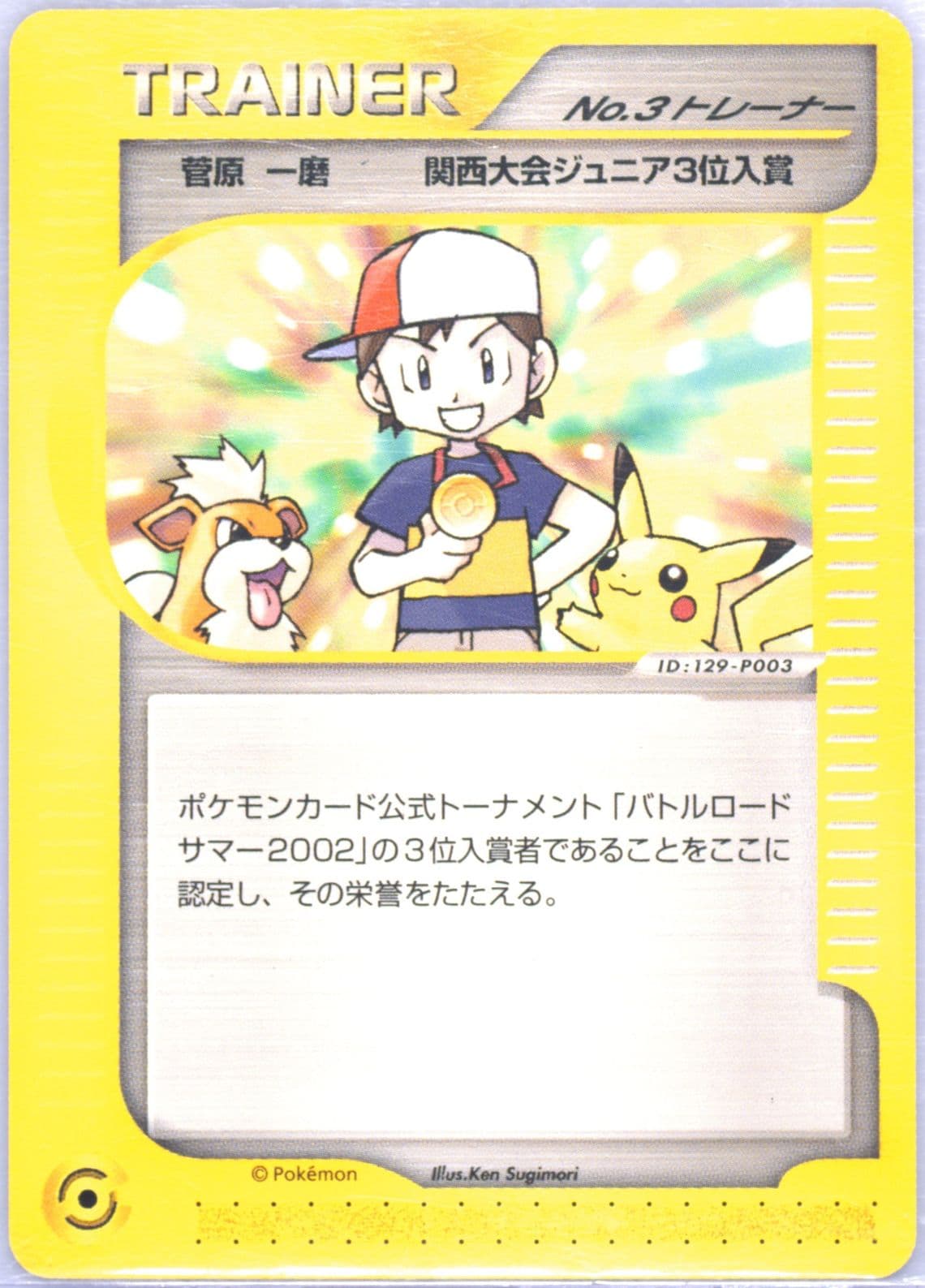 No. 3 Trainer 2002 Pokemon Japanese Promo Spring Battle Road