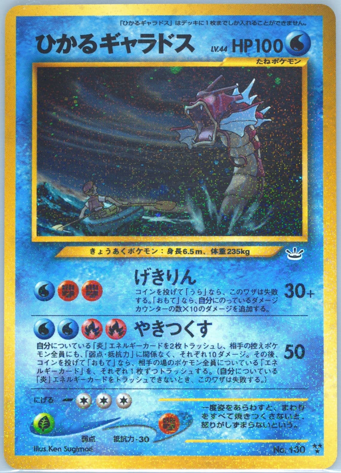 Shining Gyarados-Holo (130) 2000 Pokemon Japanese Neo 3