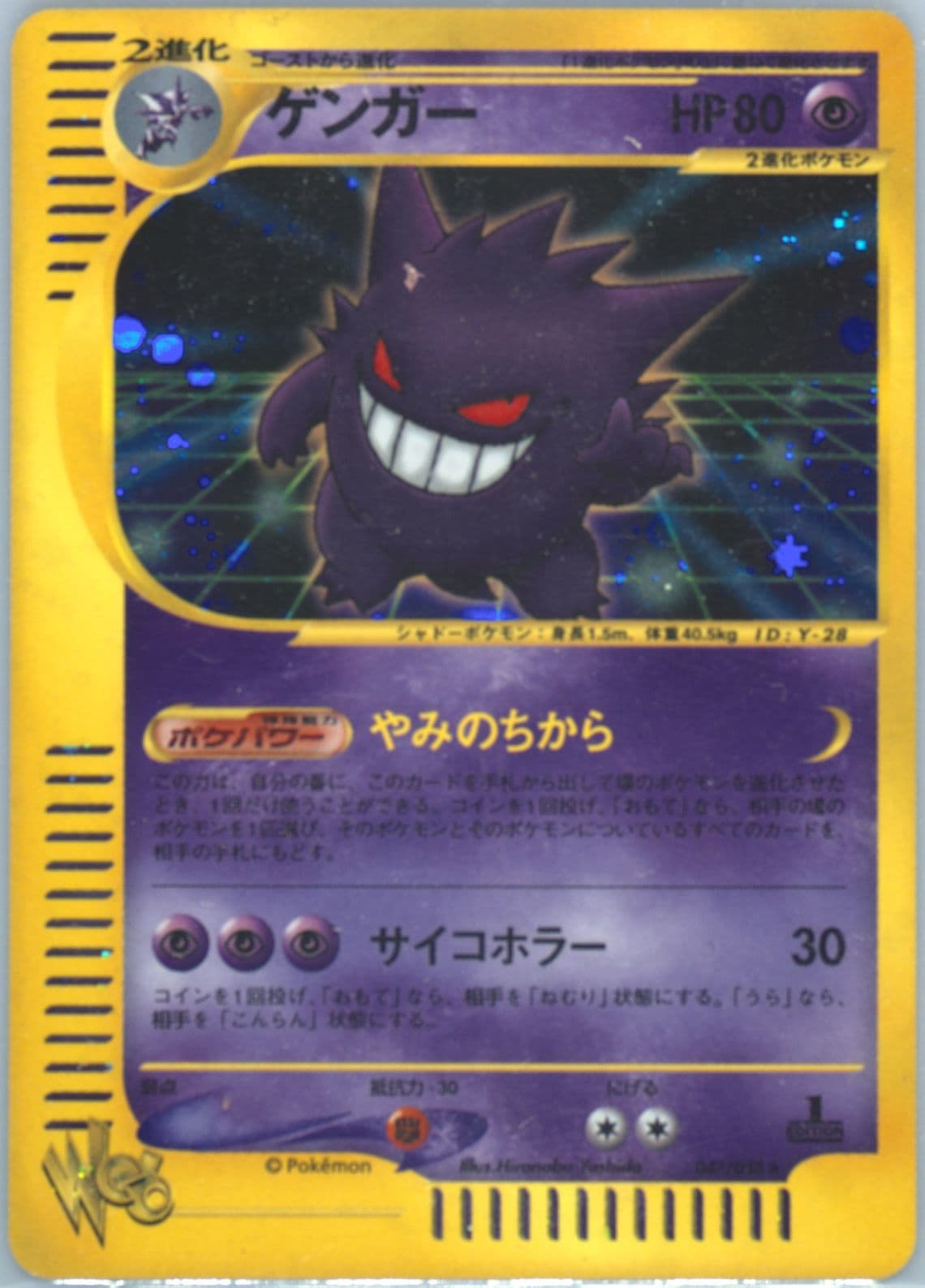 Gengar-Holo 1st Edition (047) 2001 Pokemon Japanese Web