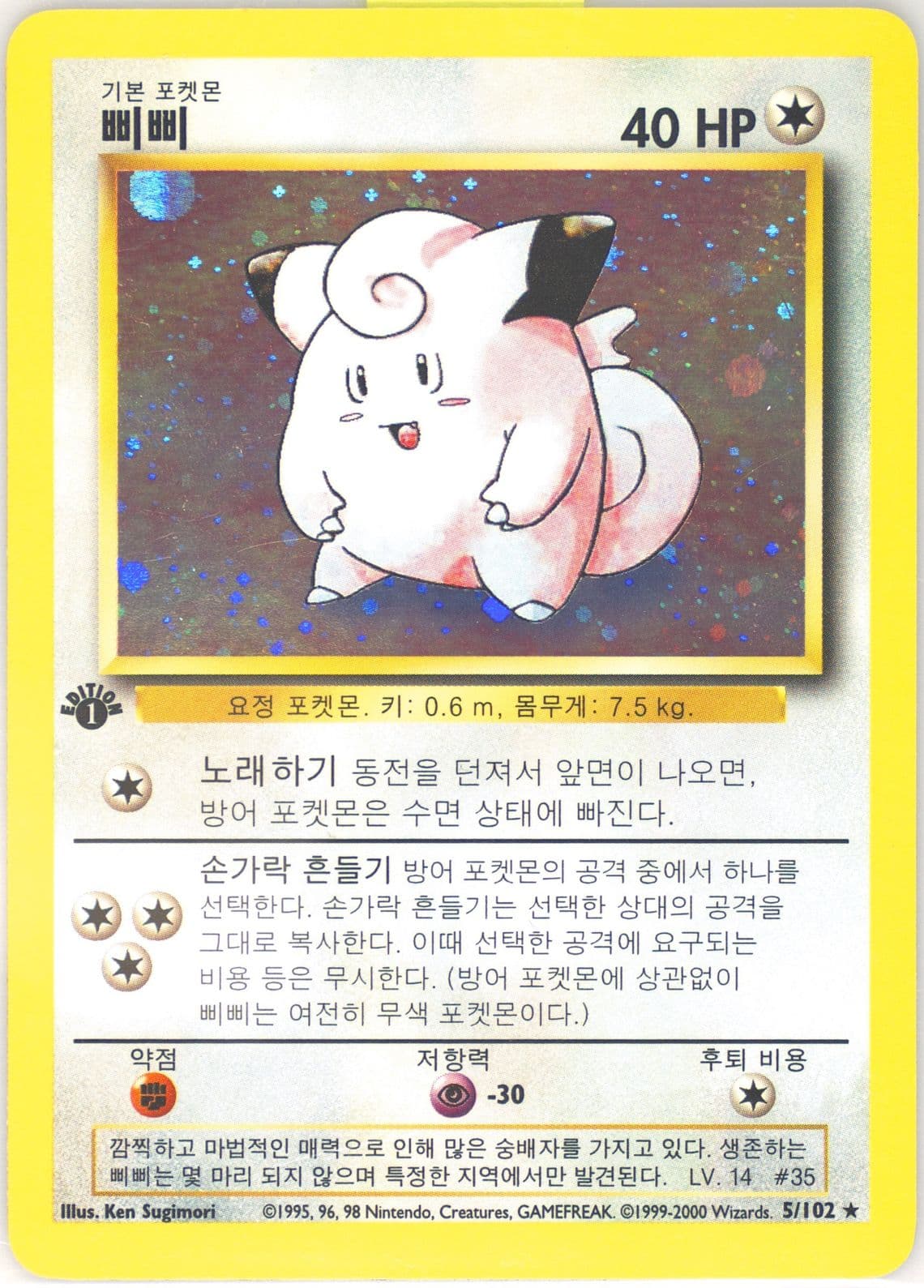 Clefairy-Holo 1st Edition-Korean (5) 2000 Pokemon Game