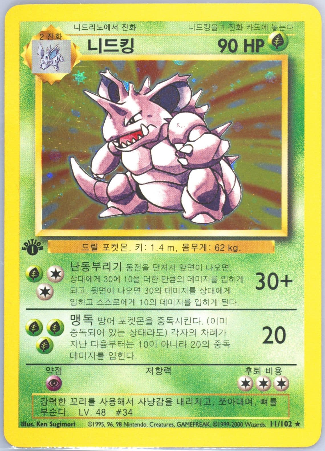 Nidoking-Holo 1st Edition-Korean (11) 2000 Pokemon Game