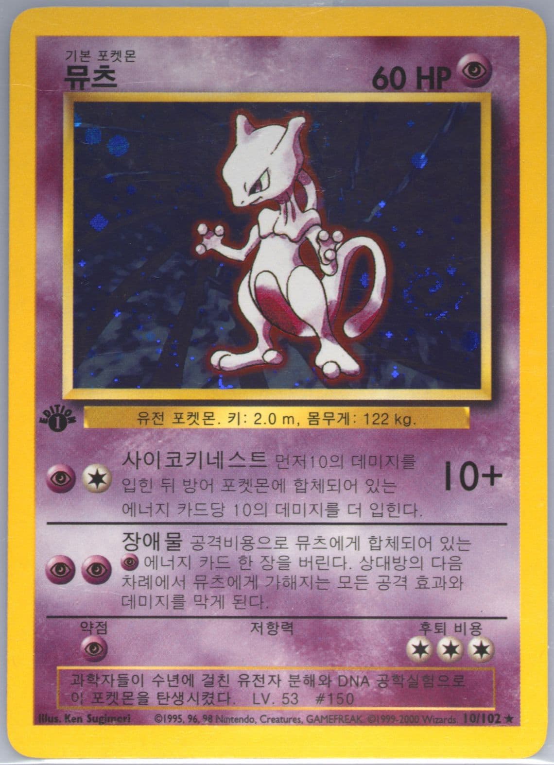 Mewtwo-Holo 1st Edition-Korean (10) 2000 Pokemon Game