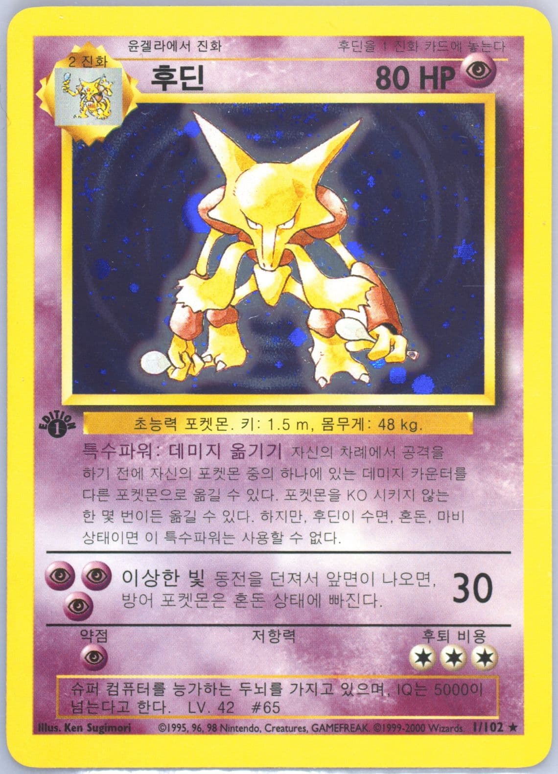 Alakazam-Holo 1st Edition-Korean (1) 2000 Pokemon Game