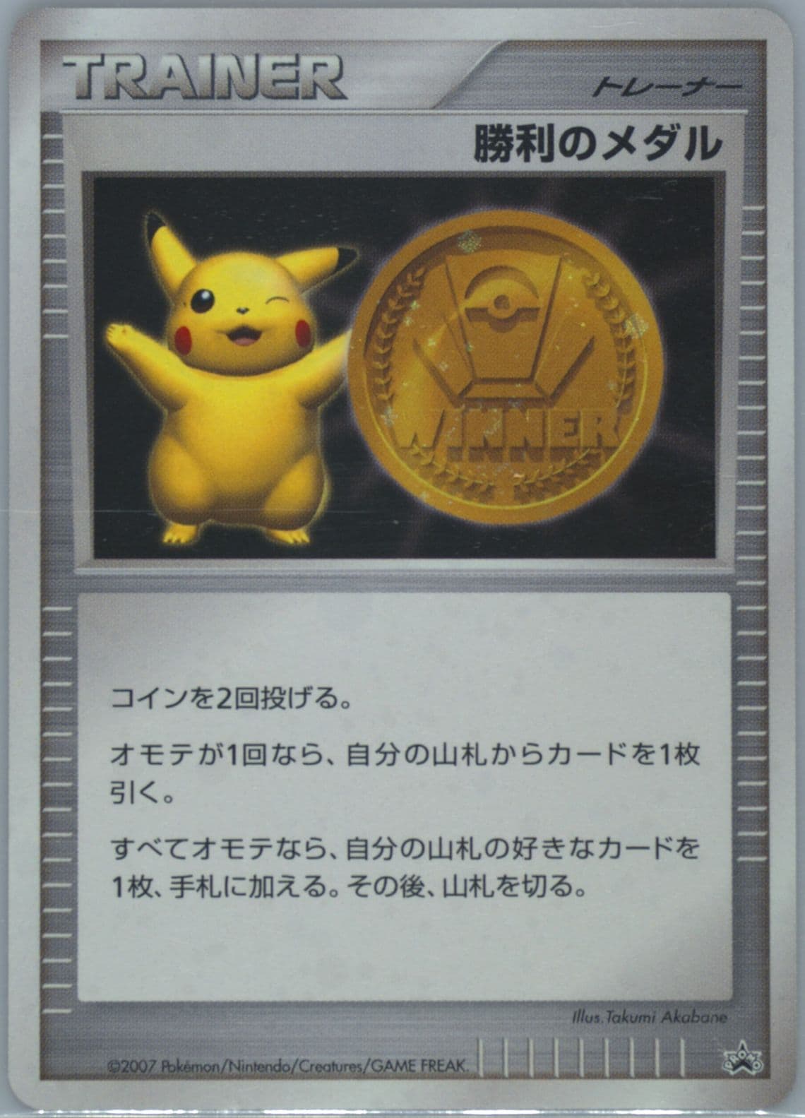 Victory Medal Gym Challenge-Gold 2007 Pokemon Japanese Promo