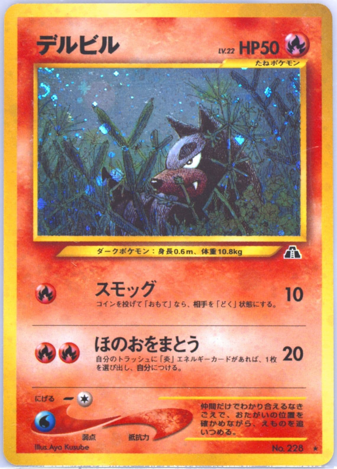 Houndour-Holo (228) 2000 Pokemon Japanese Neo 2