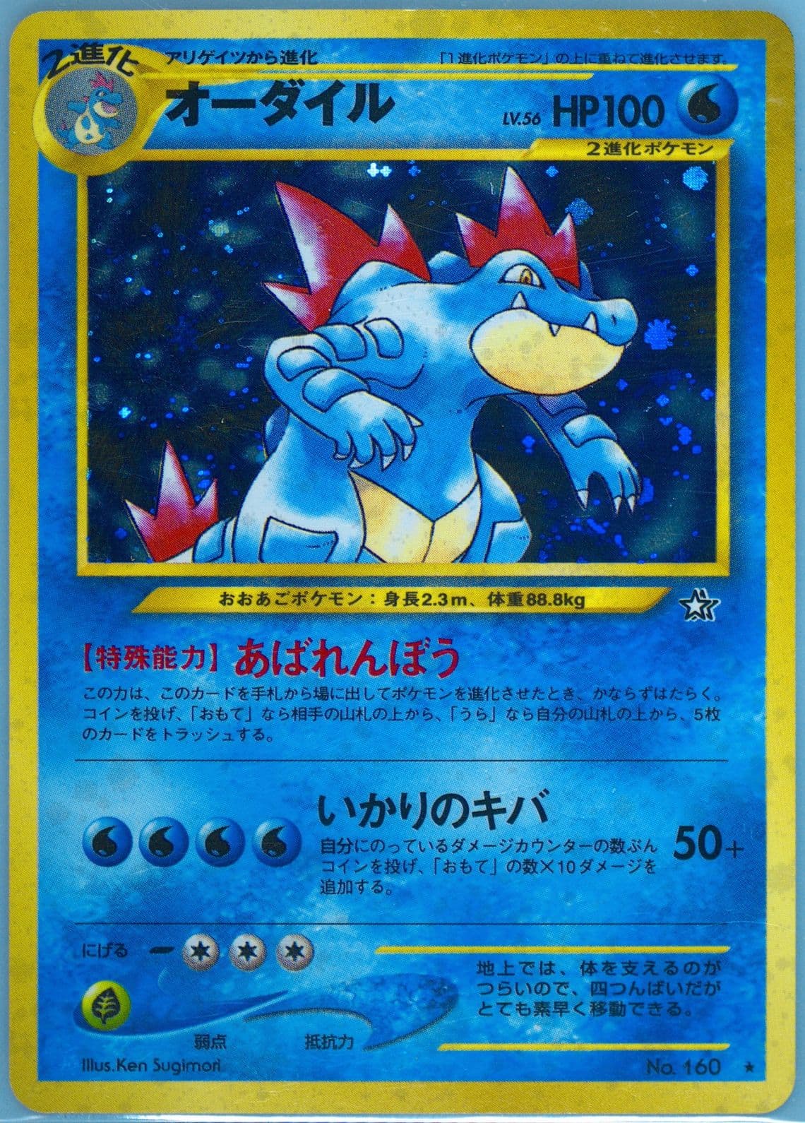 Feraligatr-Holo (160) 2000 Pokemon Japanese Neo